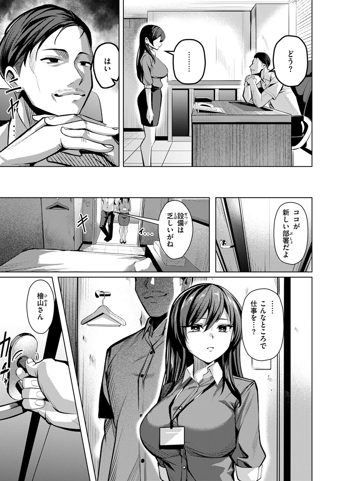 性処理課の檜山さん 9ページ