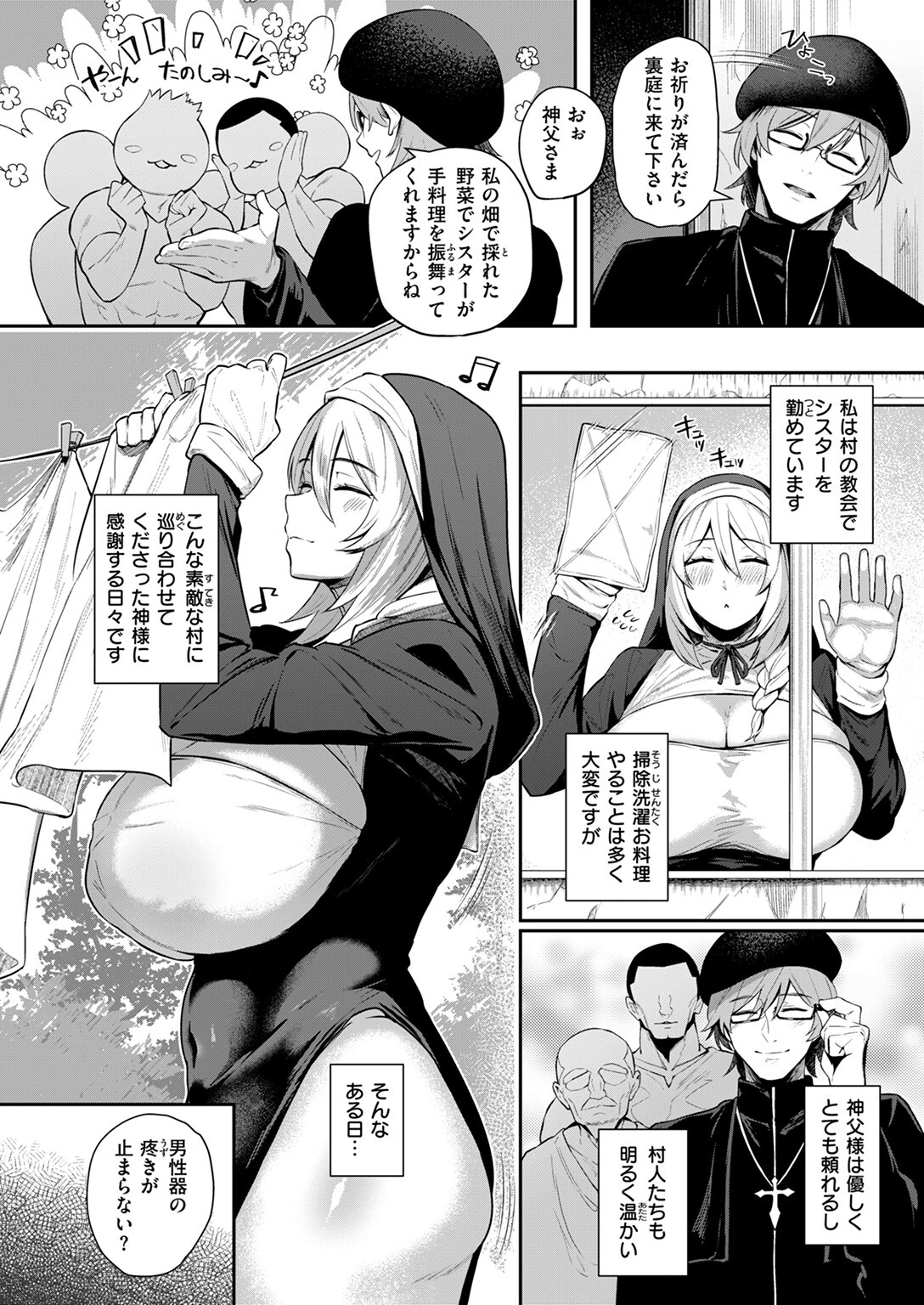 聖女の背信 4ページ