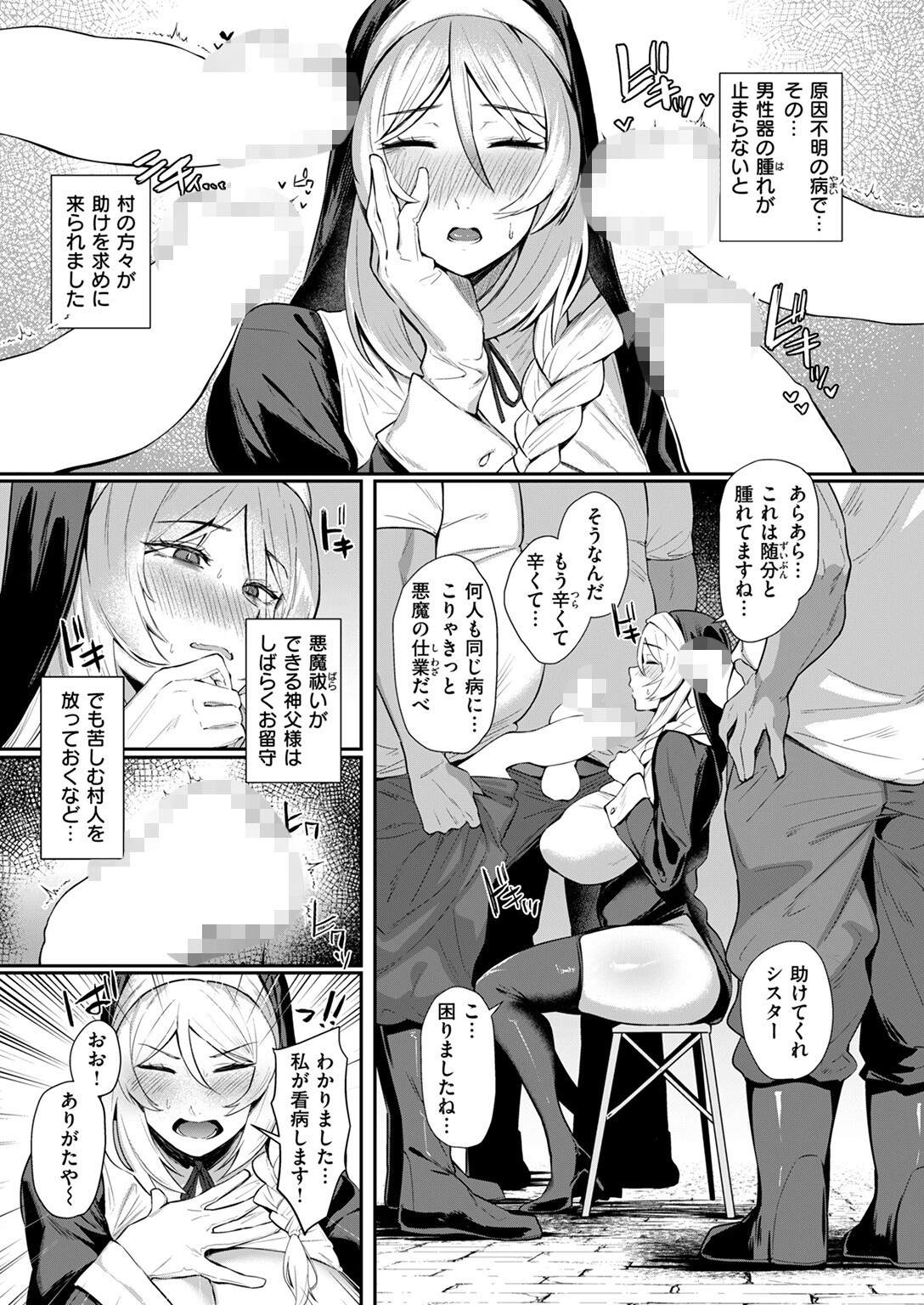 聖女の背信 5ページ