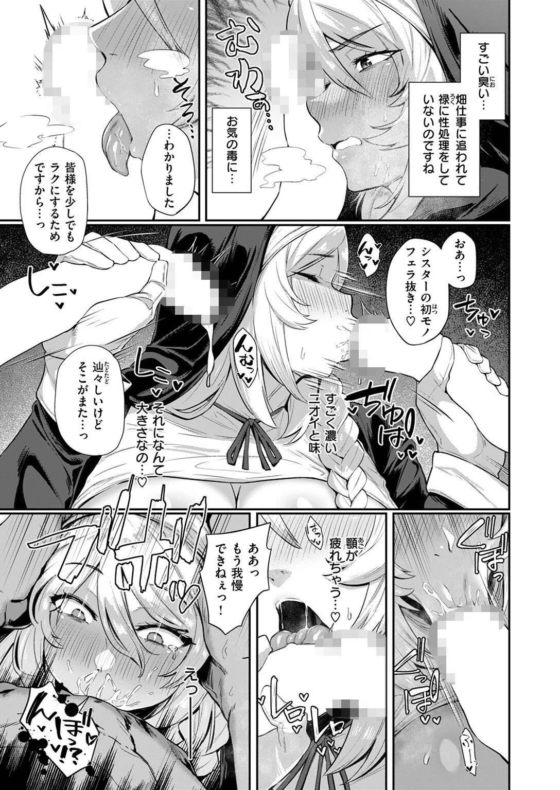 聖女の背信 7ページ