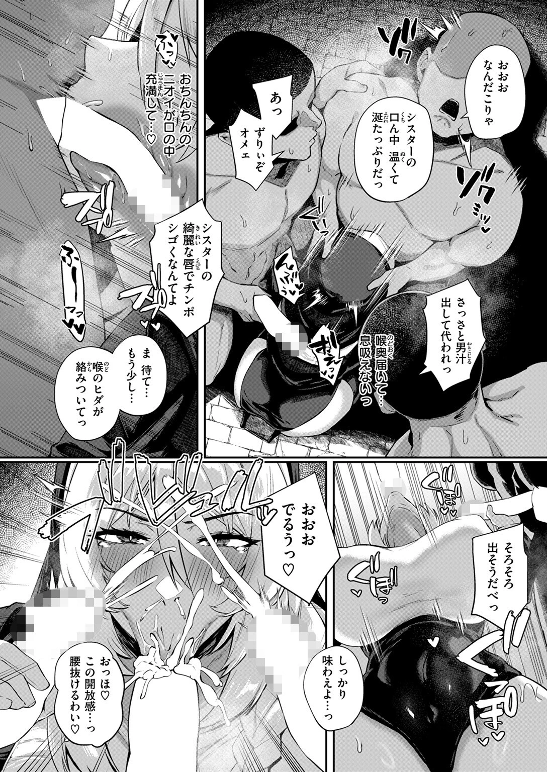 聖女の背信 8ページ