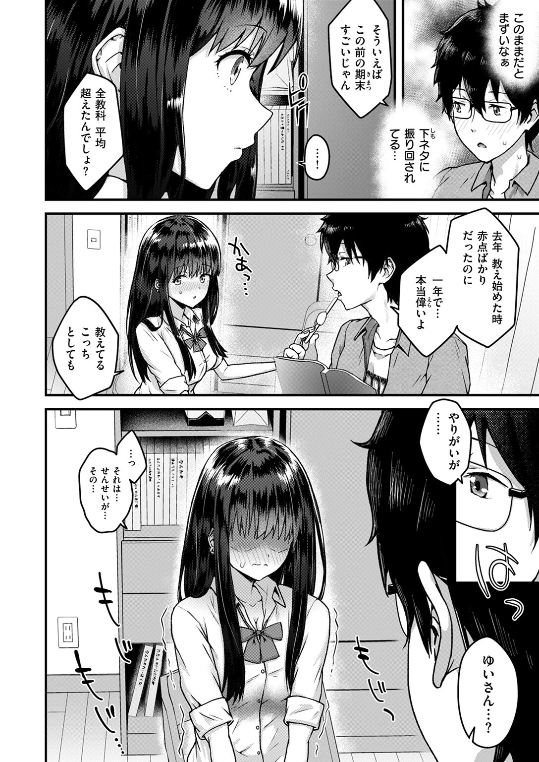 教え子がちんイラさせてくる！ 6ページ