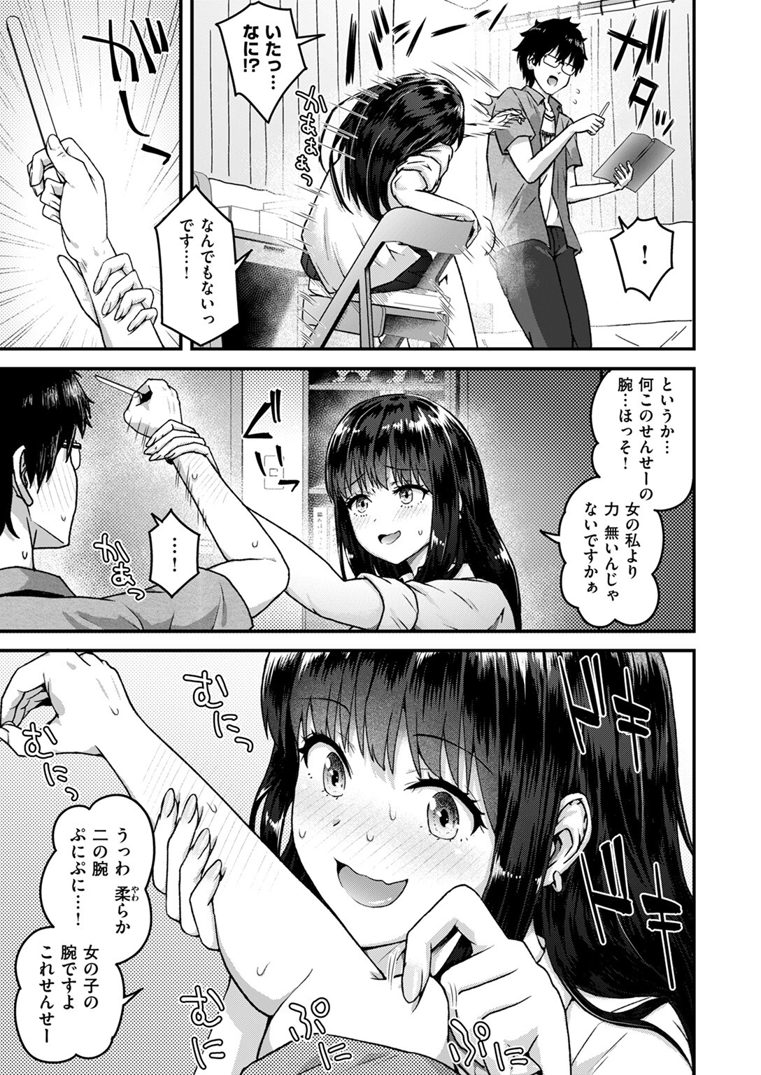 教え子がちんイラさせてくる！ 7ページ