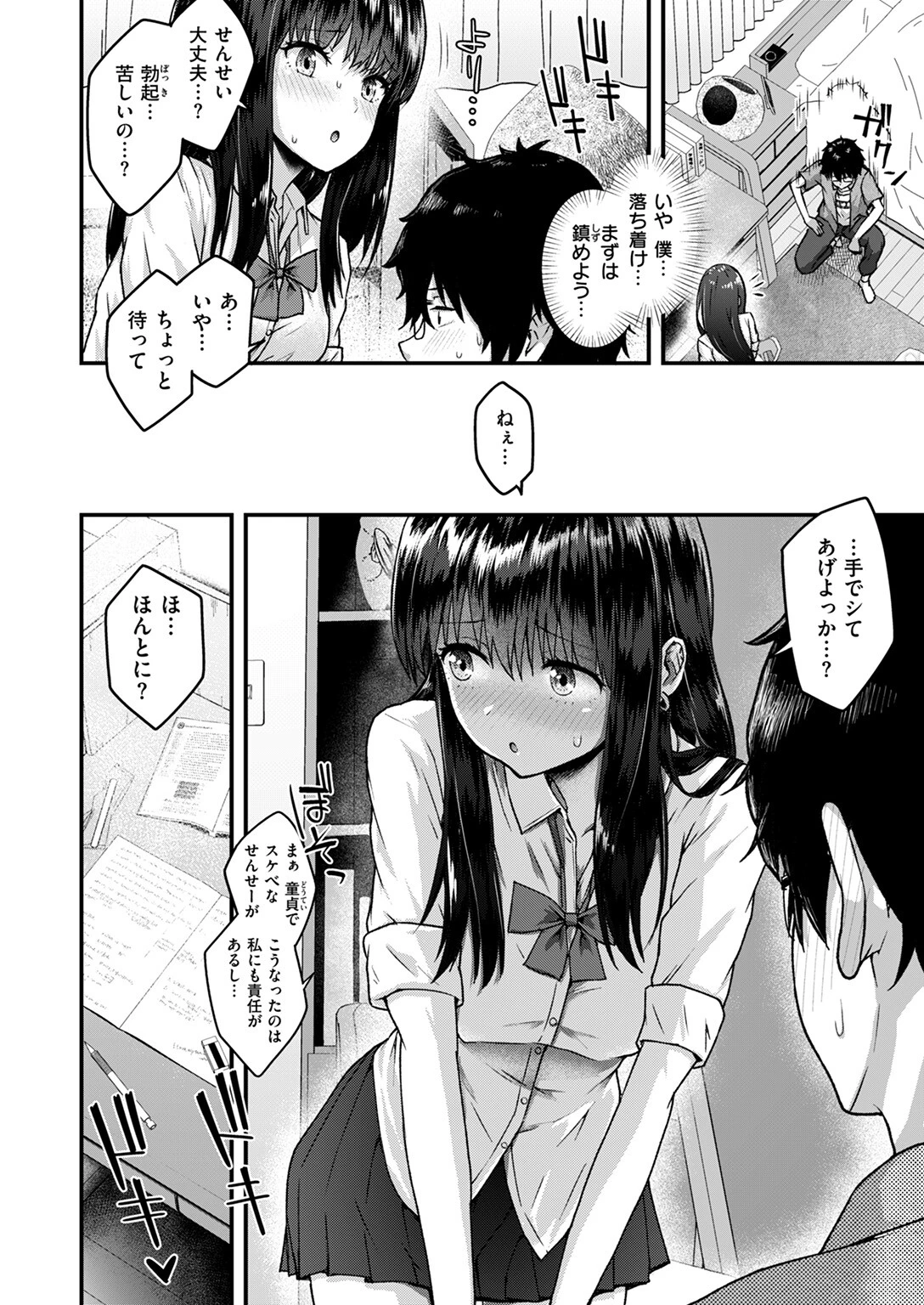 教え子がちんイラさせてくる！ 10ページ