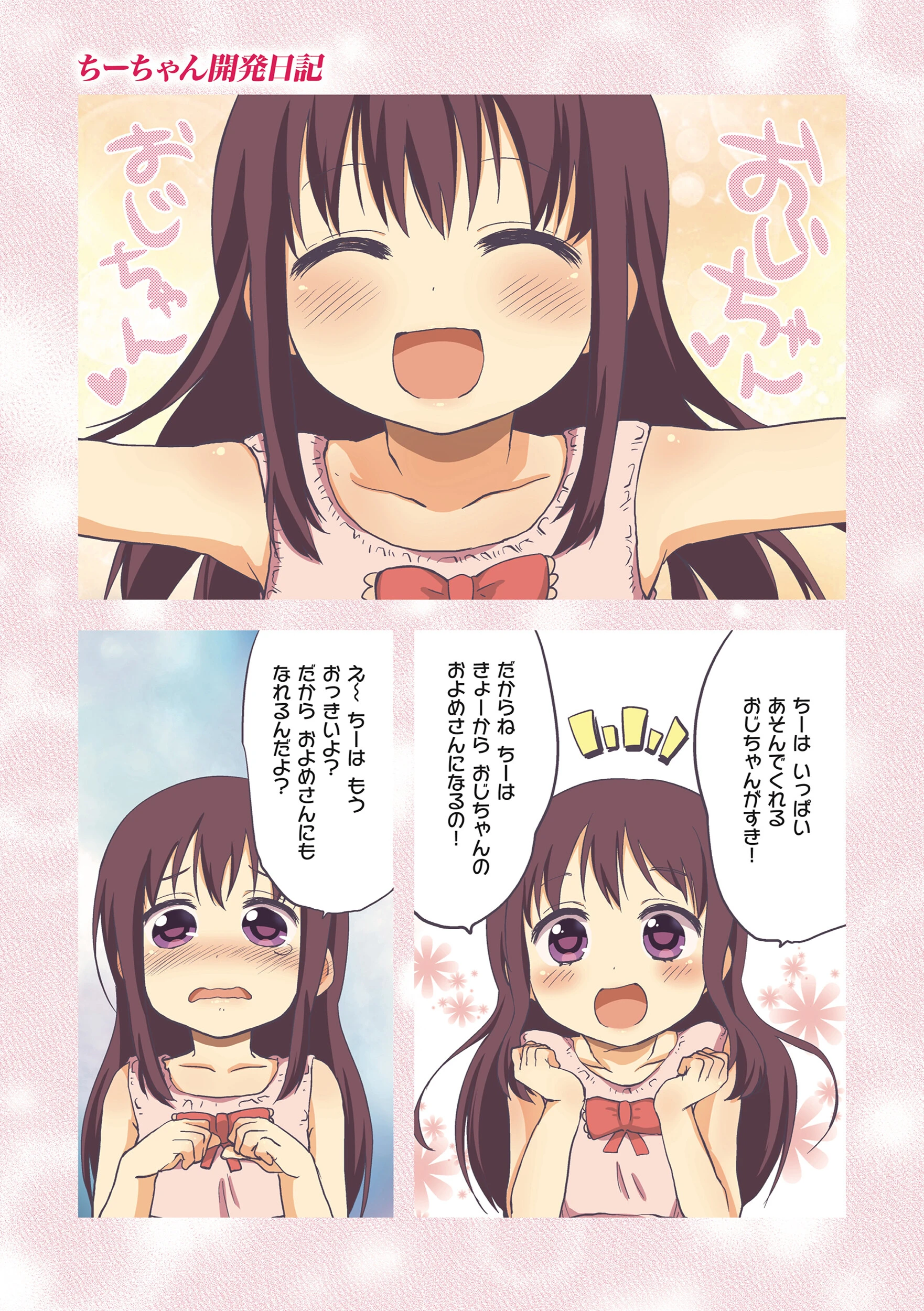 ちーちゃん開発日記【通常版】 3ページ