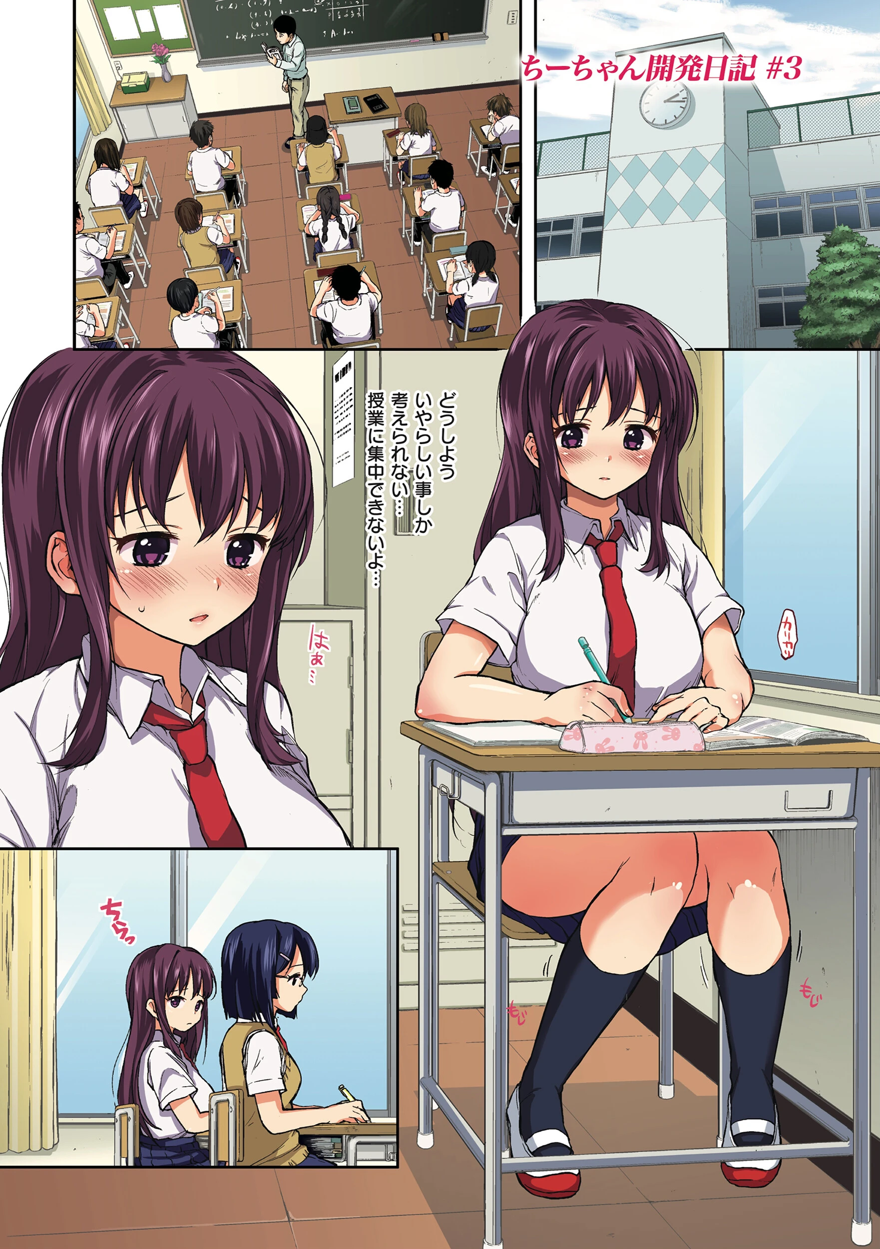 ちーちゃん開発日記【デジタル特装版】 28ページ