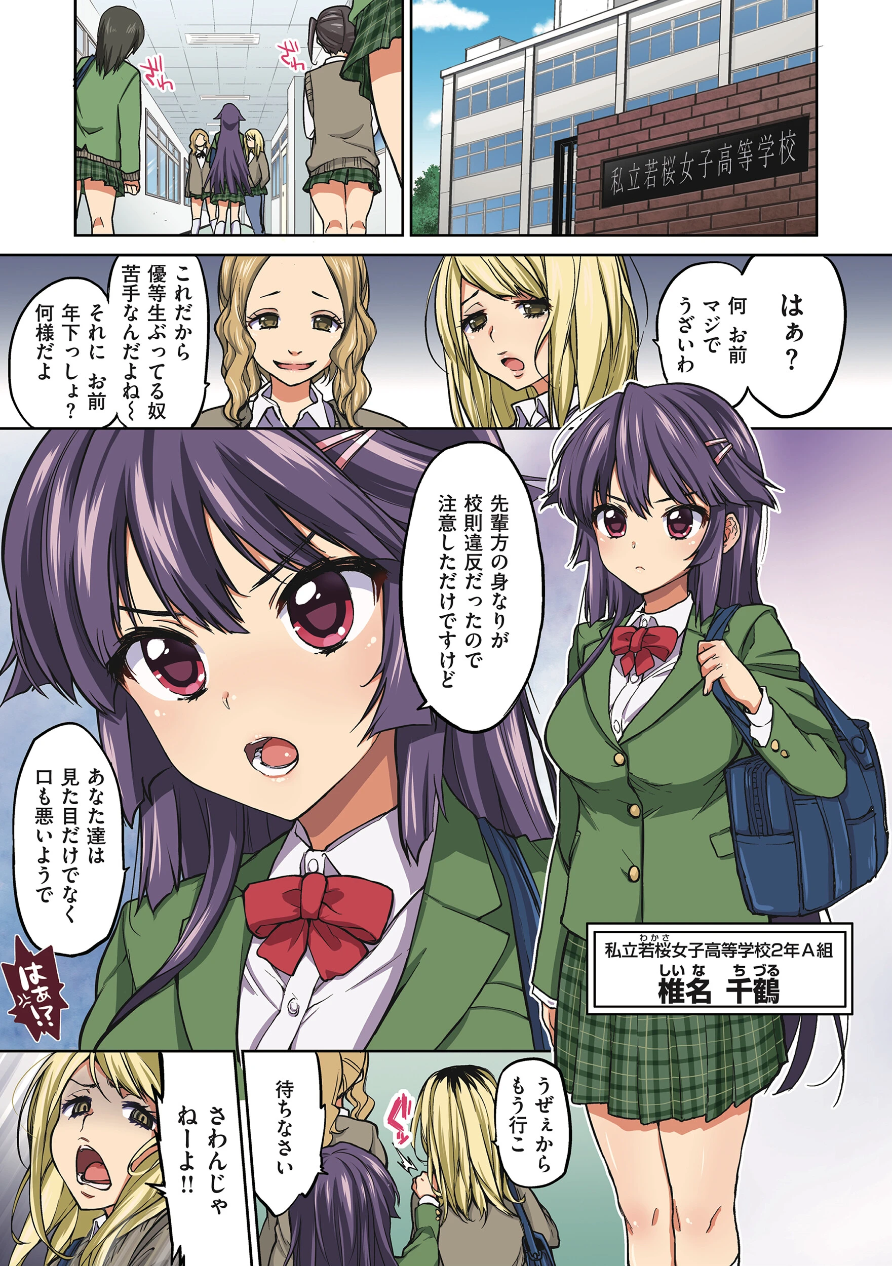 千鶴ちゃん開発日記【通常版】 5ページ