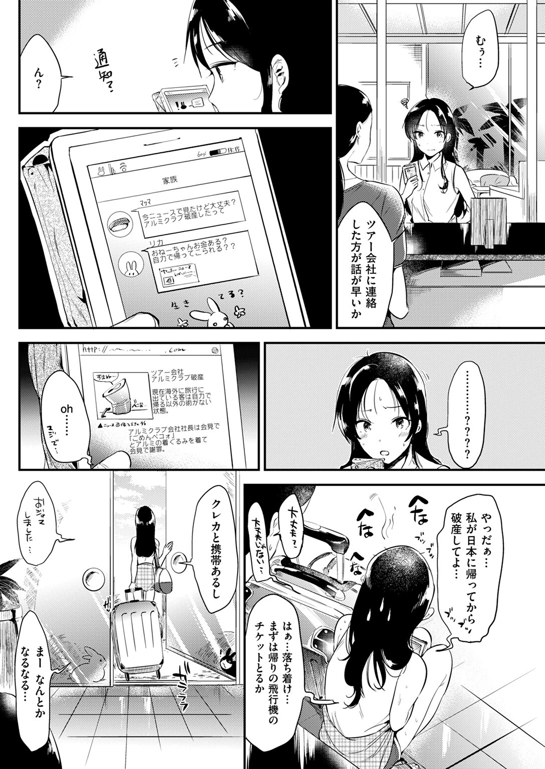 Welcome to the Rabbit Paradise 4ページ