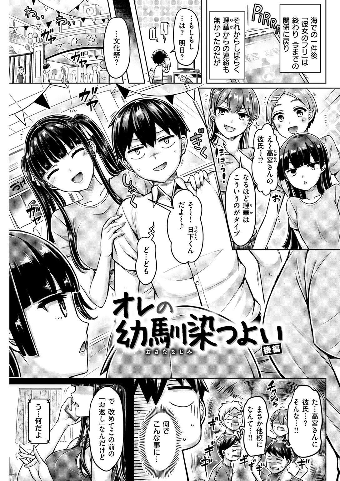 オレの幼馴染つよい 後編 3ページ