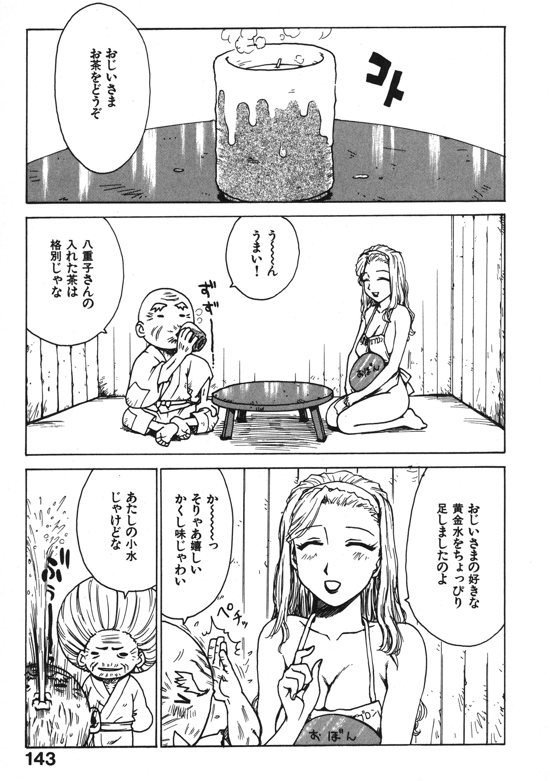 人妻姫 番外編 7ページ