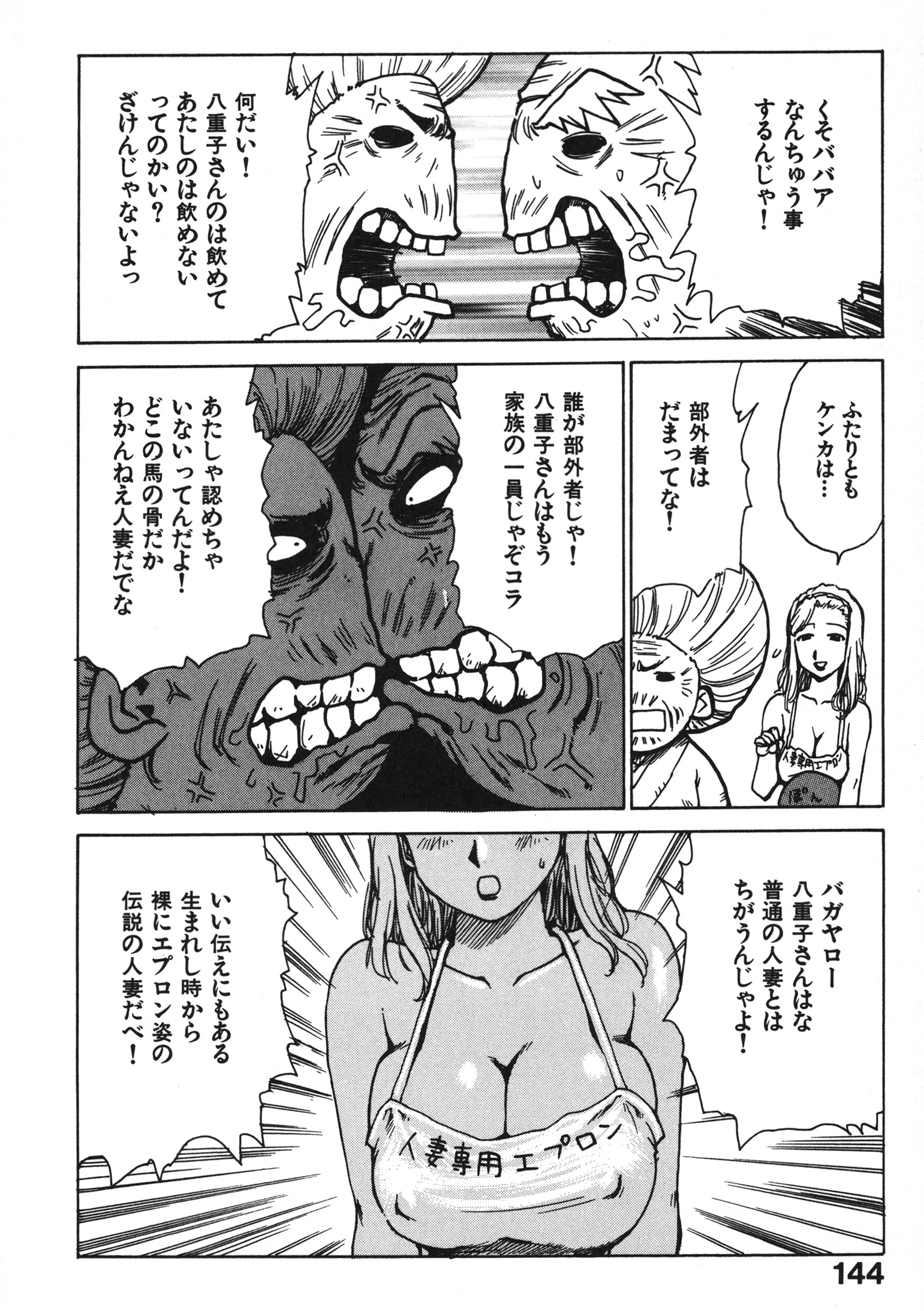 人妻姫 番外編 8ページ