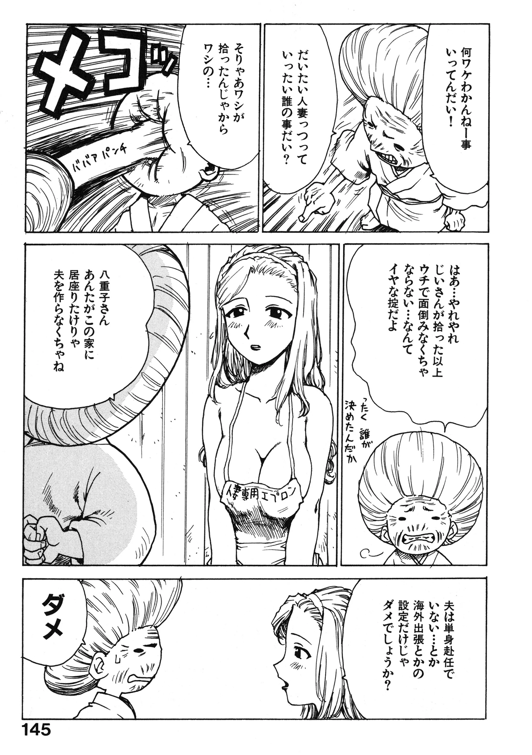 人妻姫 番外編 9ページ