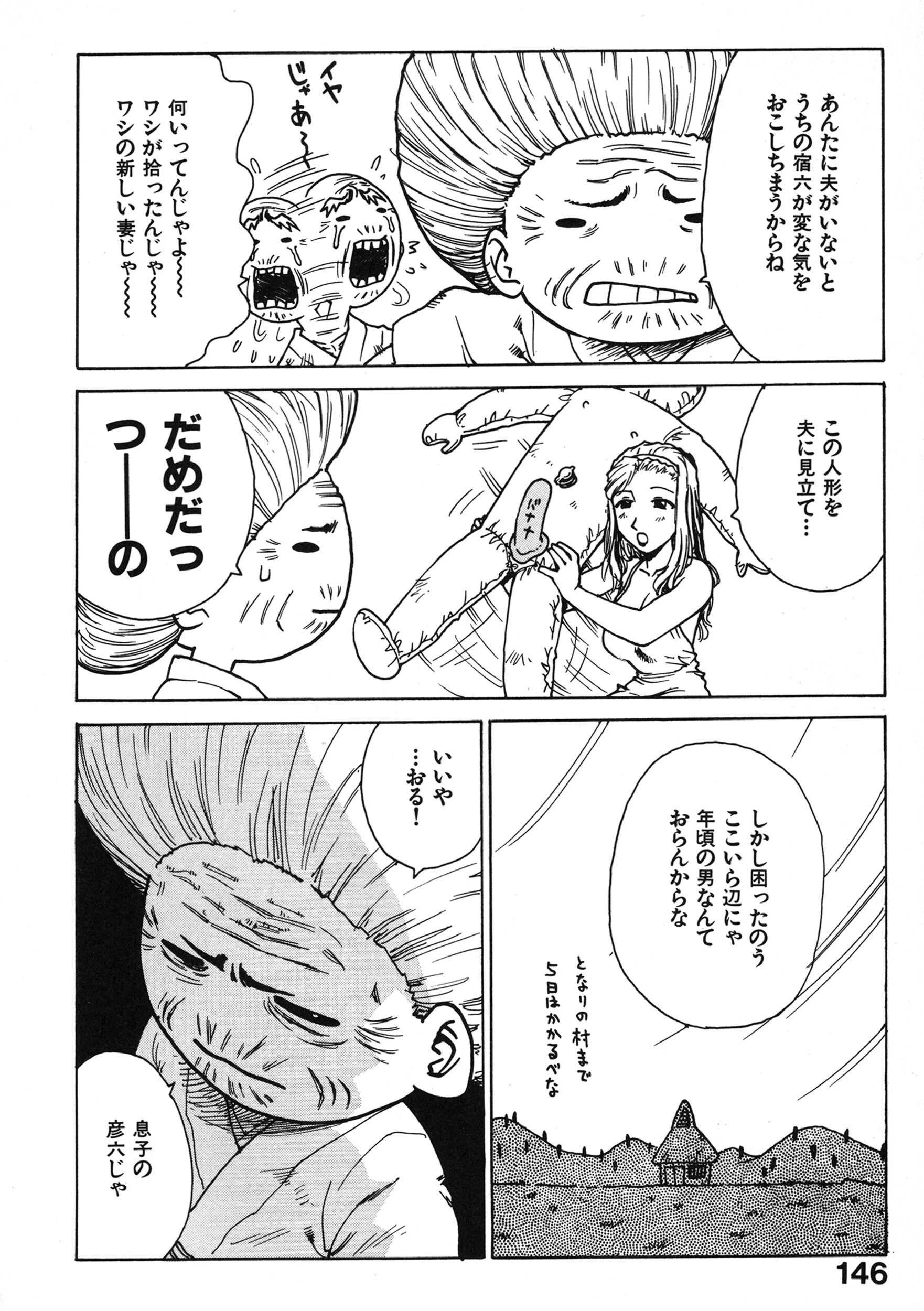 人妻姫 番外編 10ページ