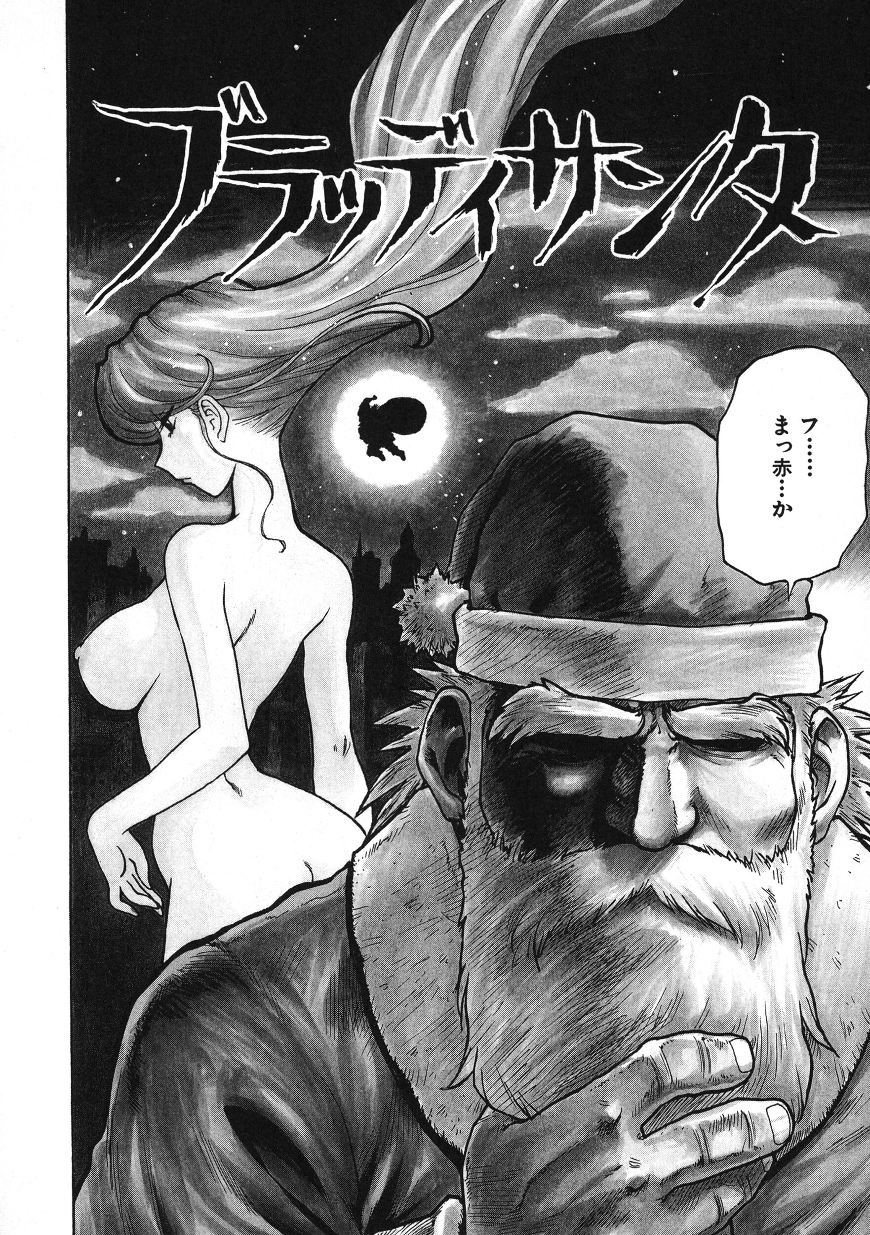 ブラッディサンタ エロ漫画 無料