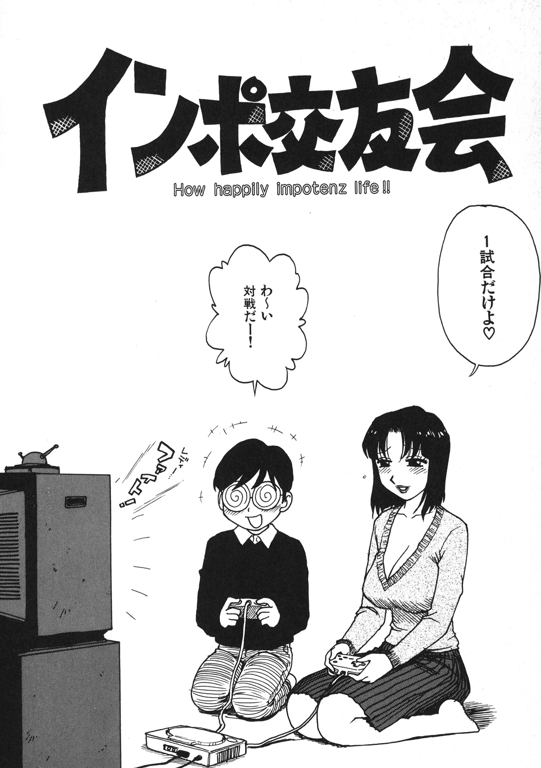 インポ交友会 エロ漫画 無料