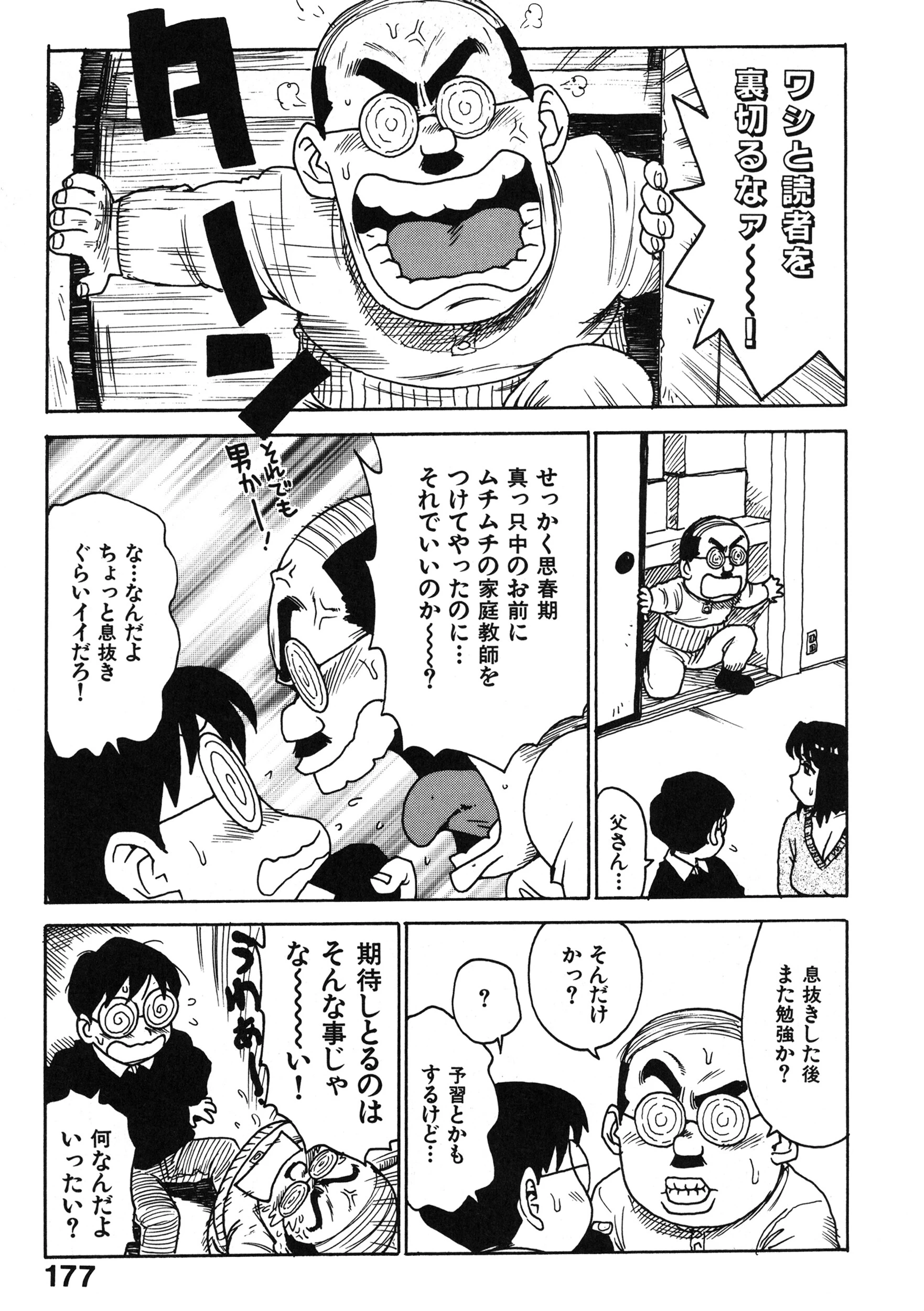 インポ交友会 5ページ