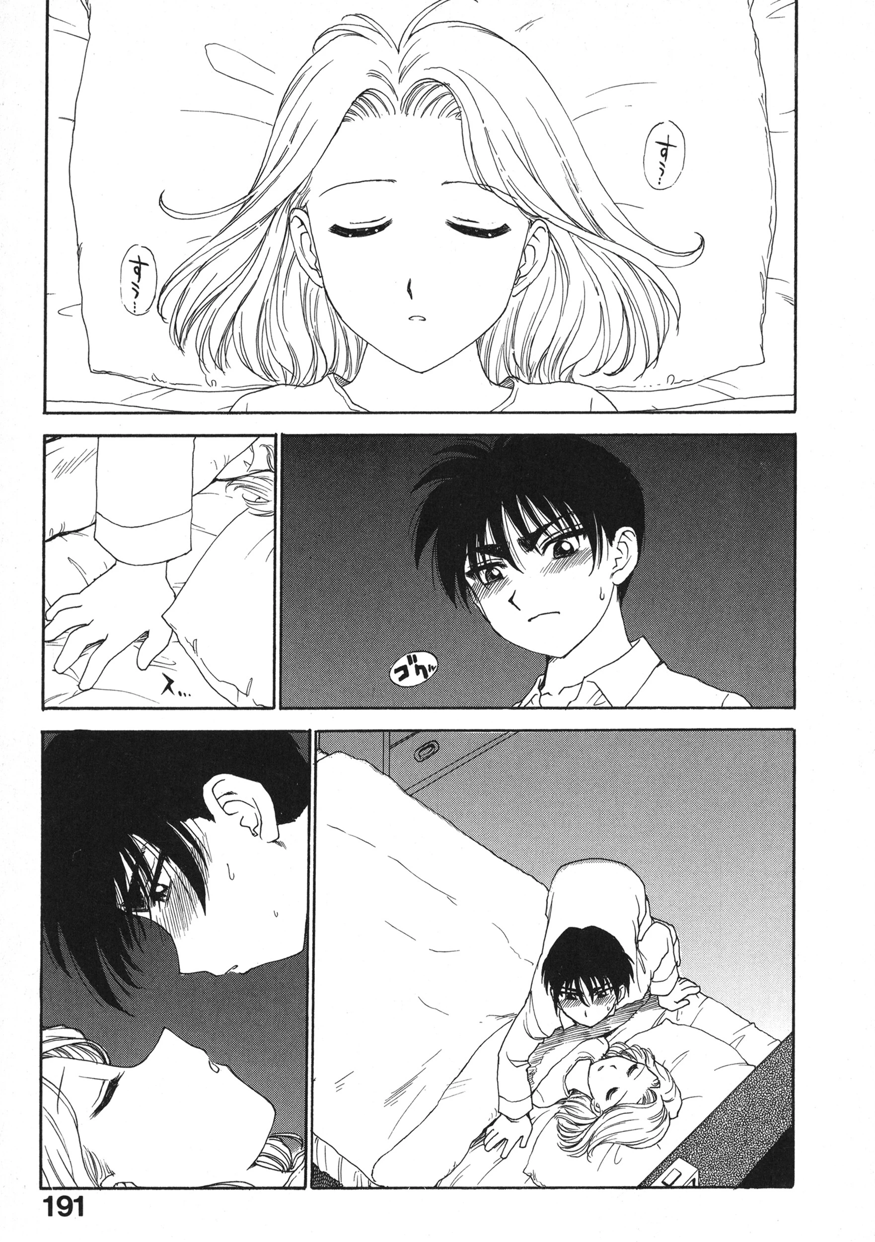 夢の中のキス 3ページ