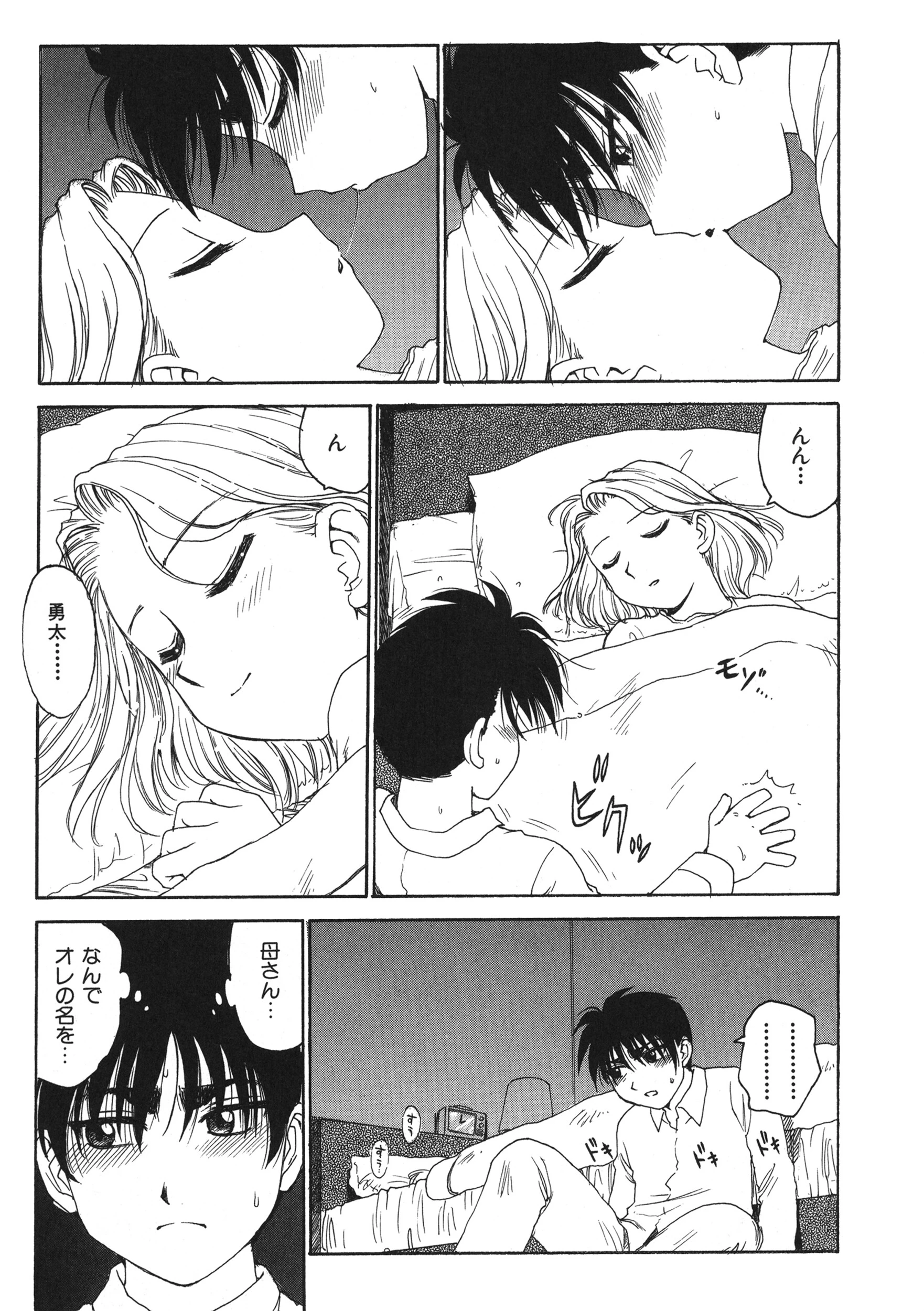 夢の中のキス 5ページ