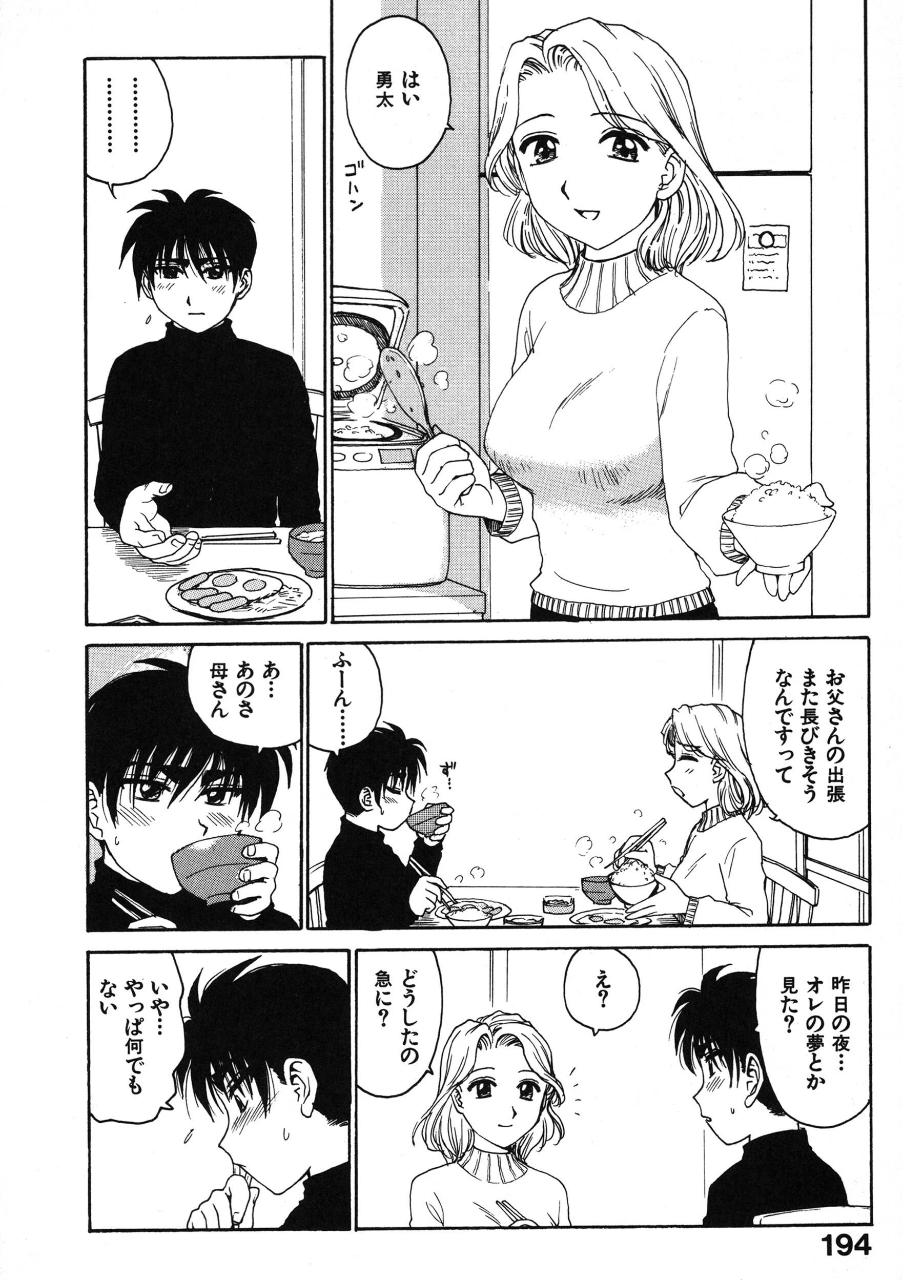 夢の中のキス 6ページ