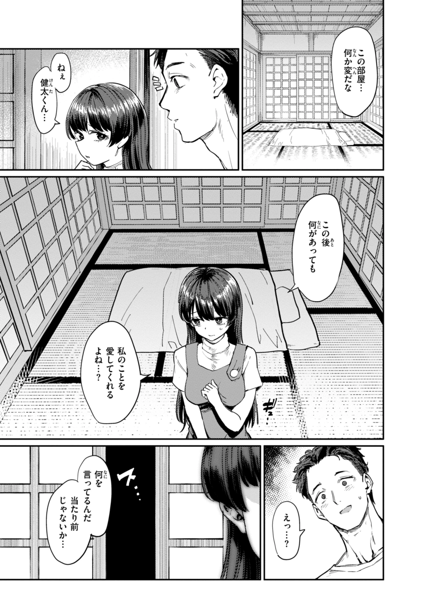 性交遊戯 15ページ