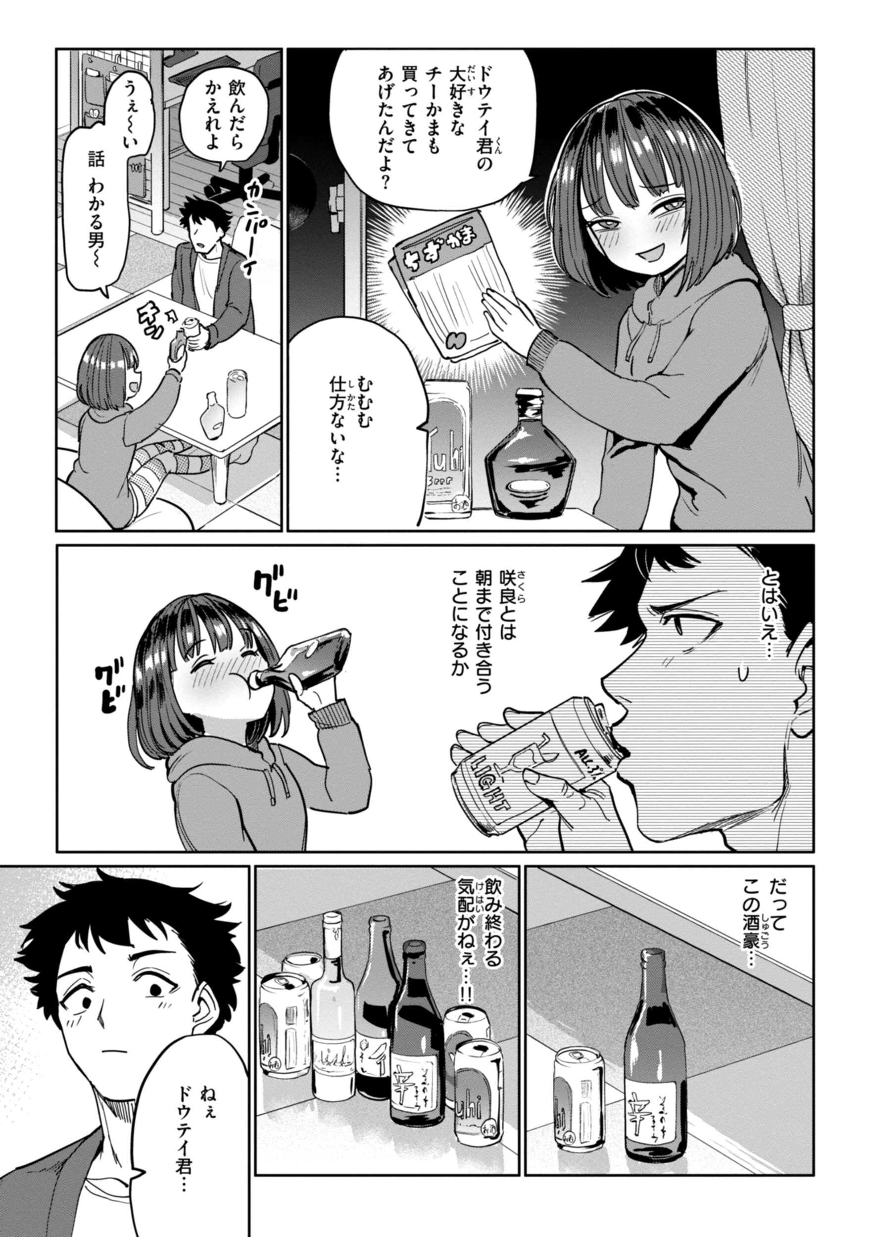 性交遊戯 33ページ