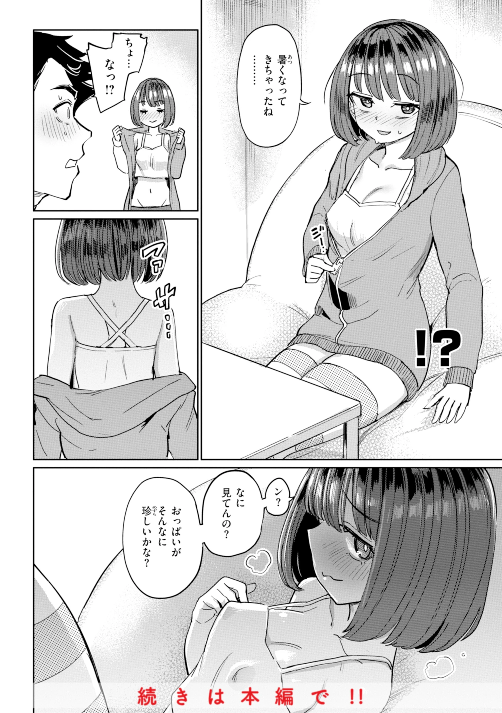 性交遊戯 34ページ