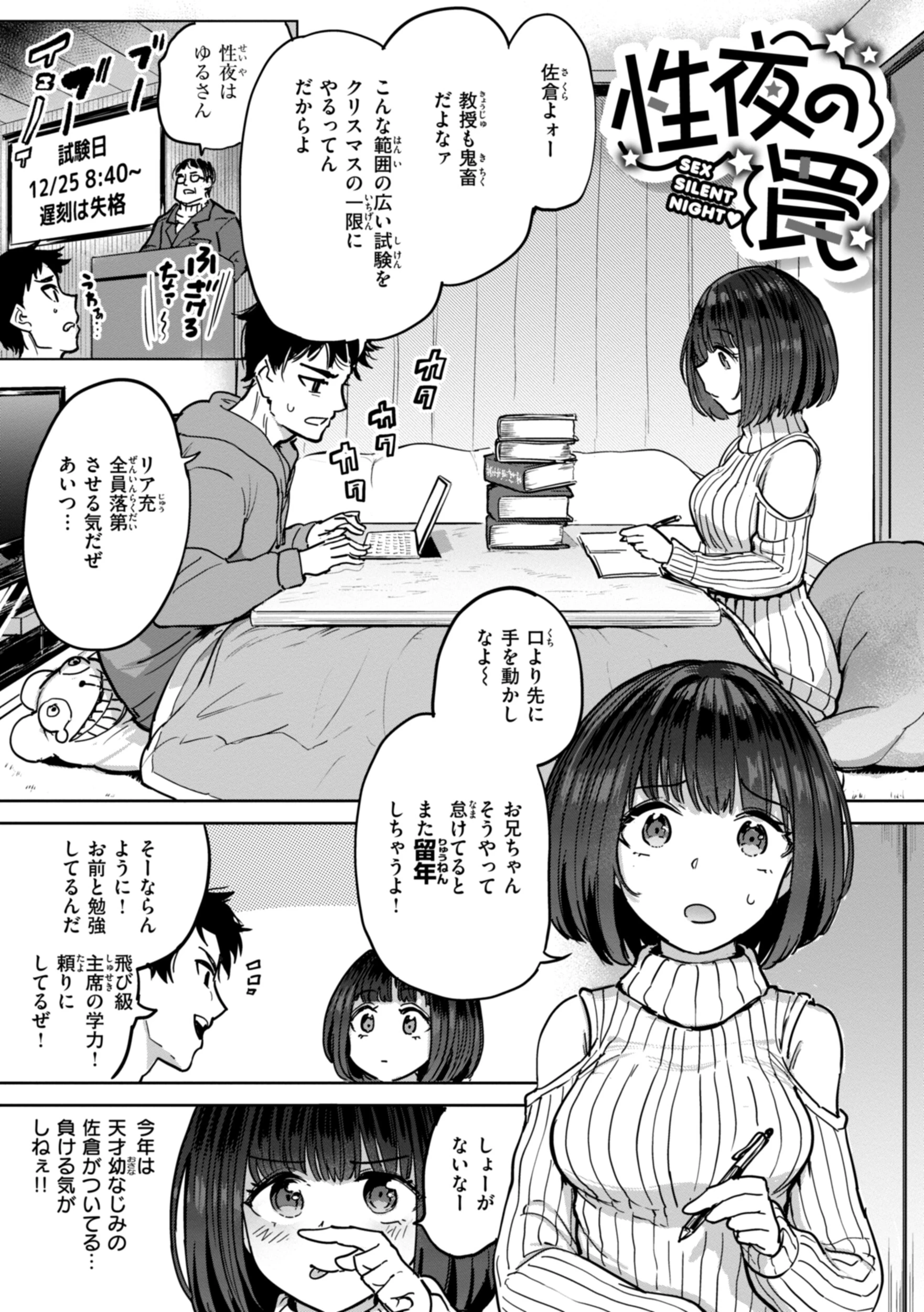 性交遊戯 37ページ