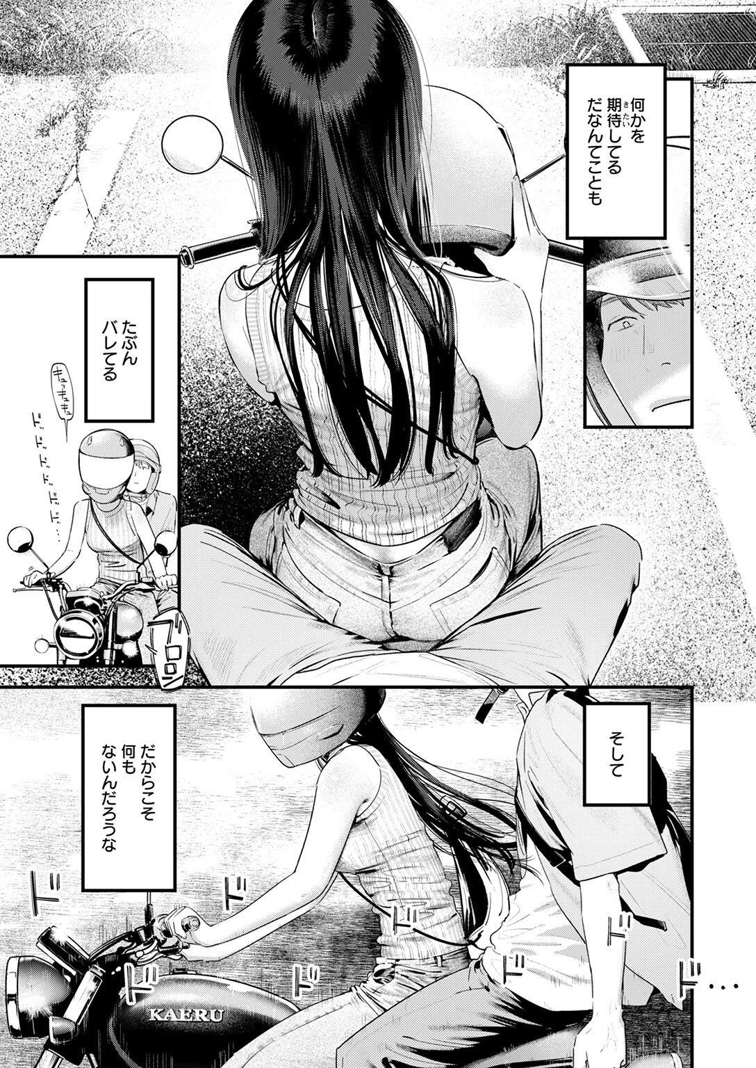 背中越しのモノローグ 9ページ