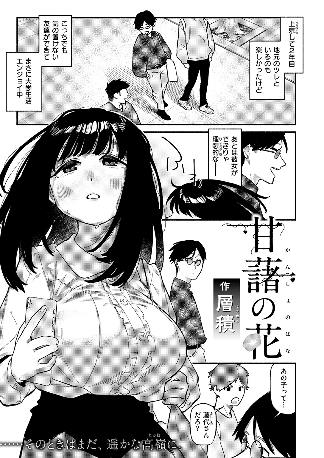 甘藷の花 3ページ