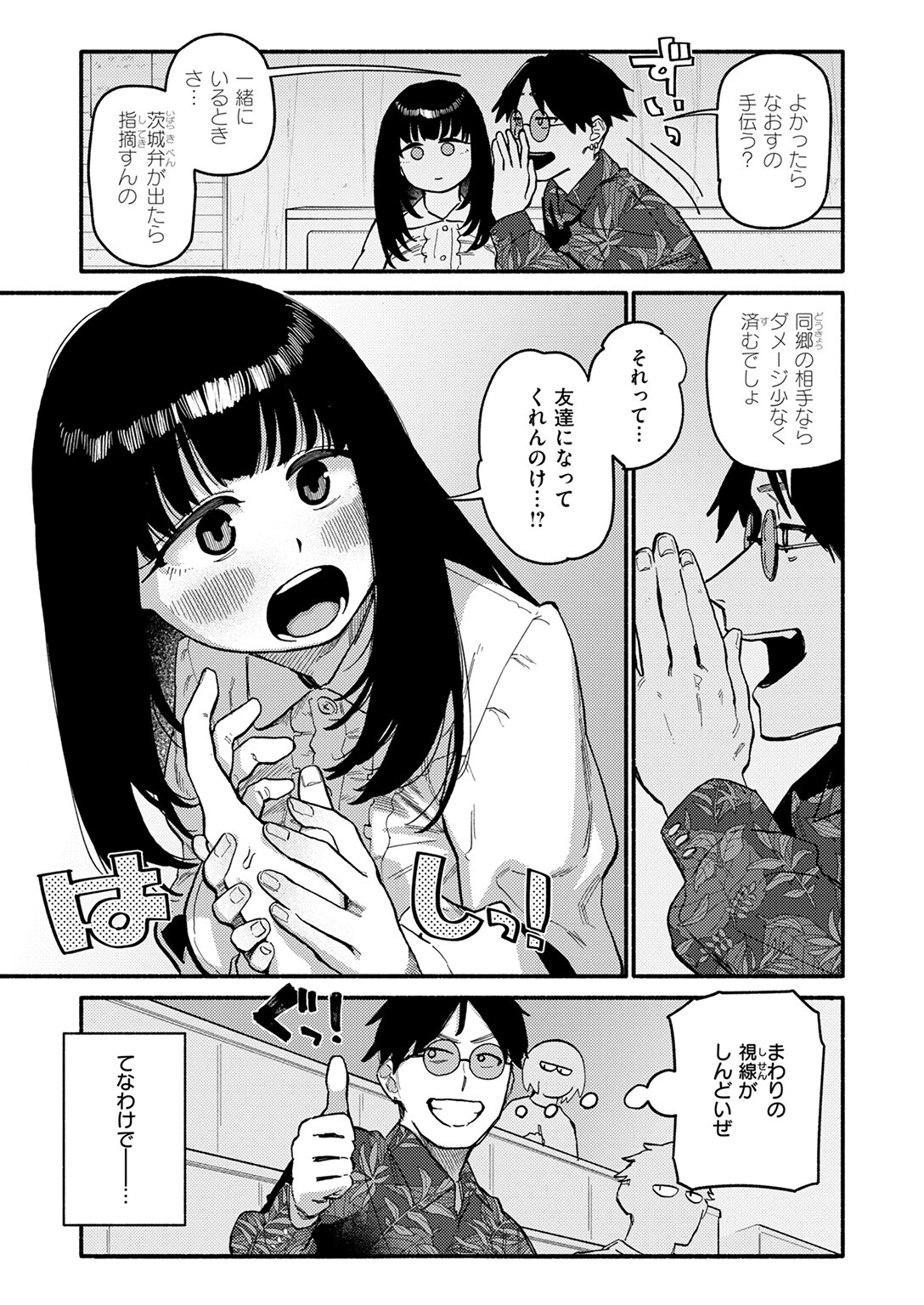 甘藷の花 7ページ