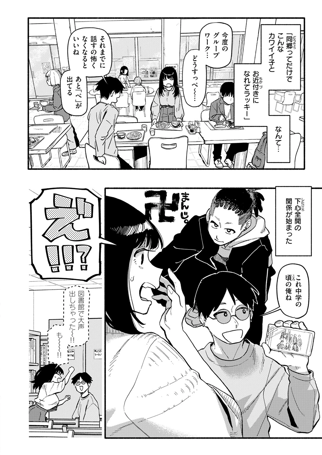 甘藷の花 8ページ