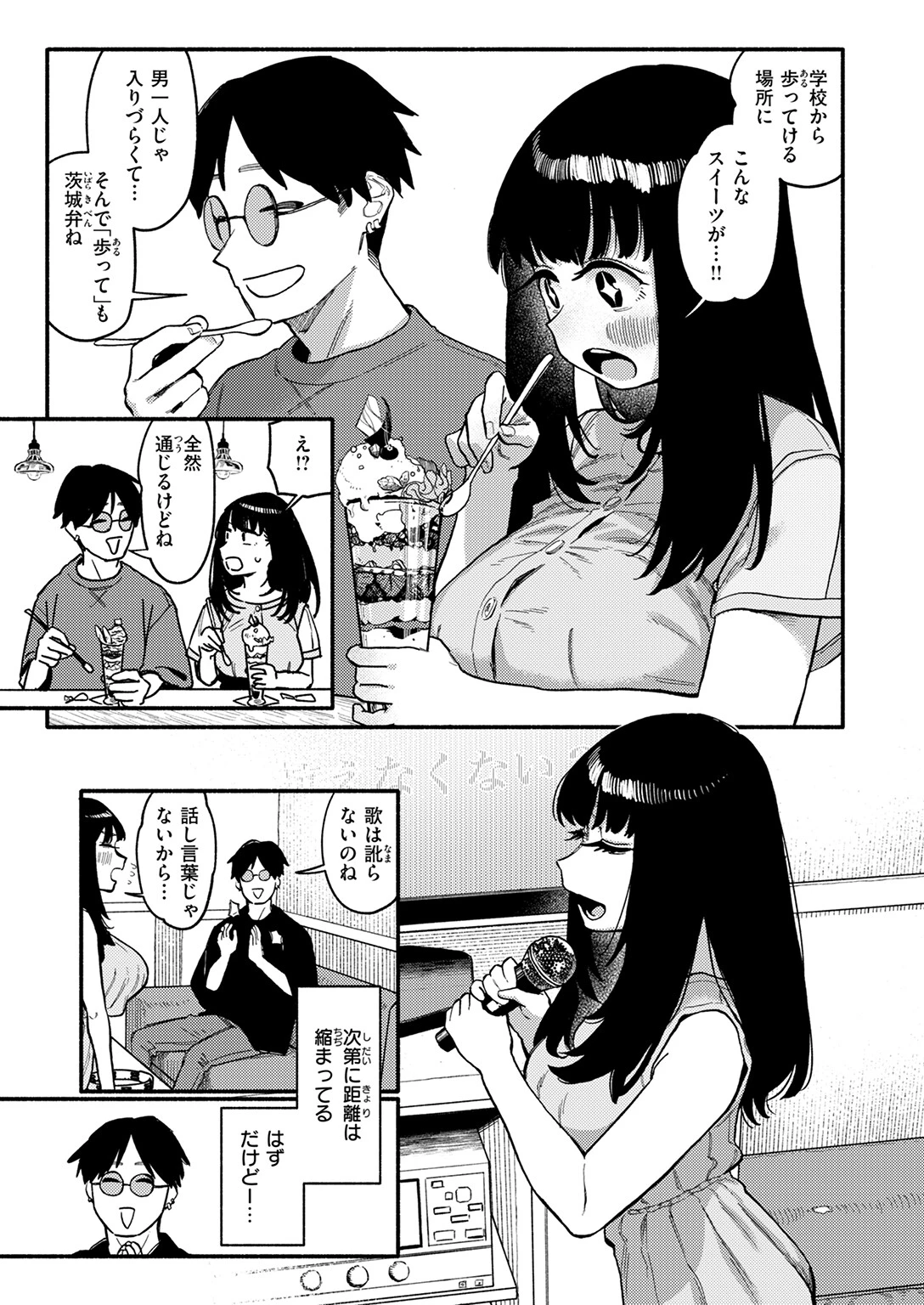 甘藷の花 9ページ