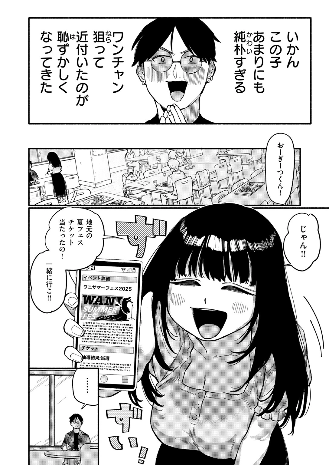 甘藷の花 10ページ