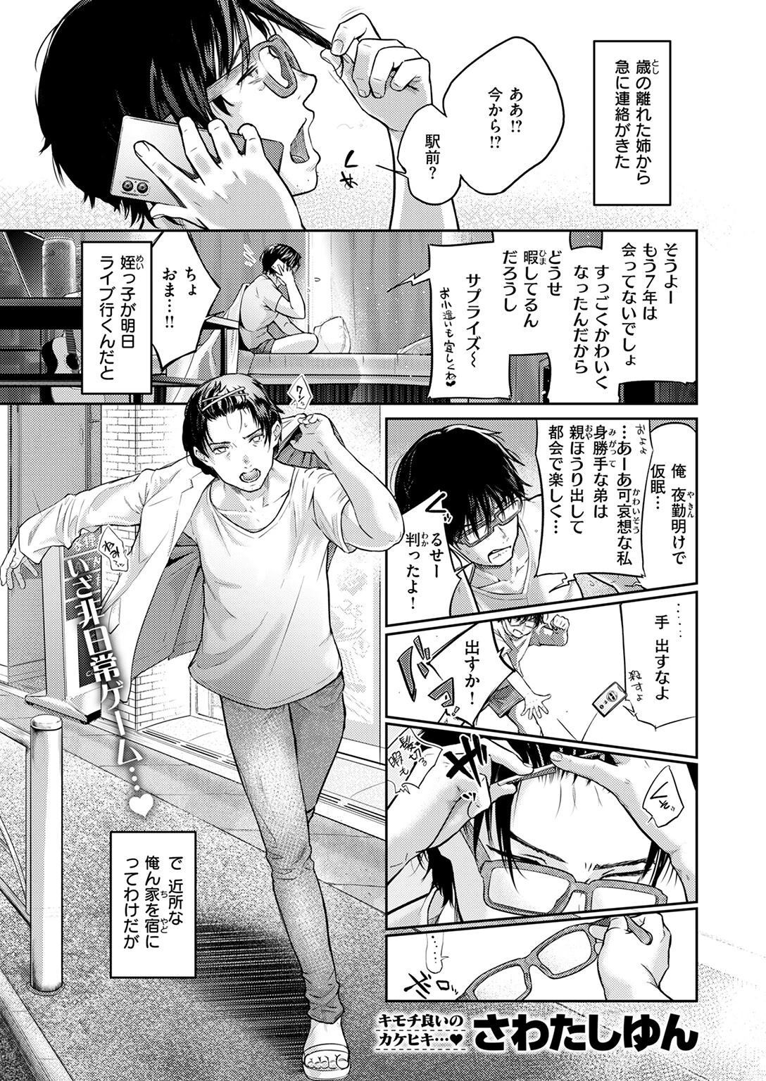 街で困っている所を助けていただきまして 3ページ