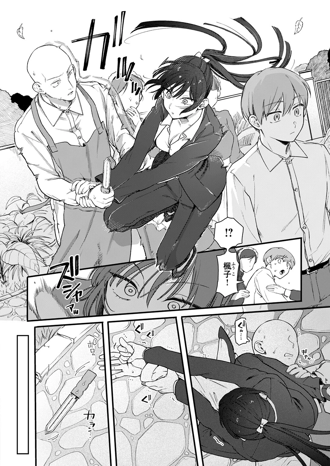 楓子と坊ちゃん 6ページ