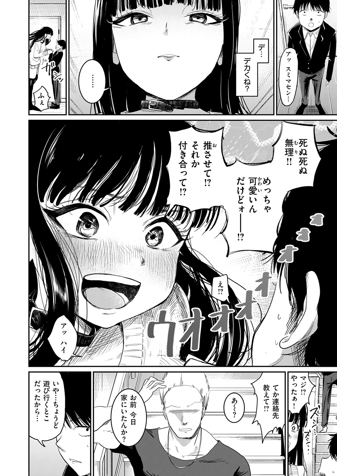 兄貴のツレの背の高い女 4ページ