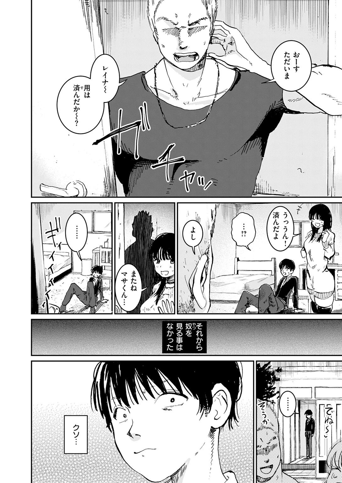 兄貴のツレの背の高い女 10ページ