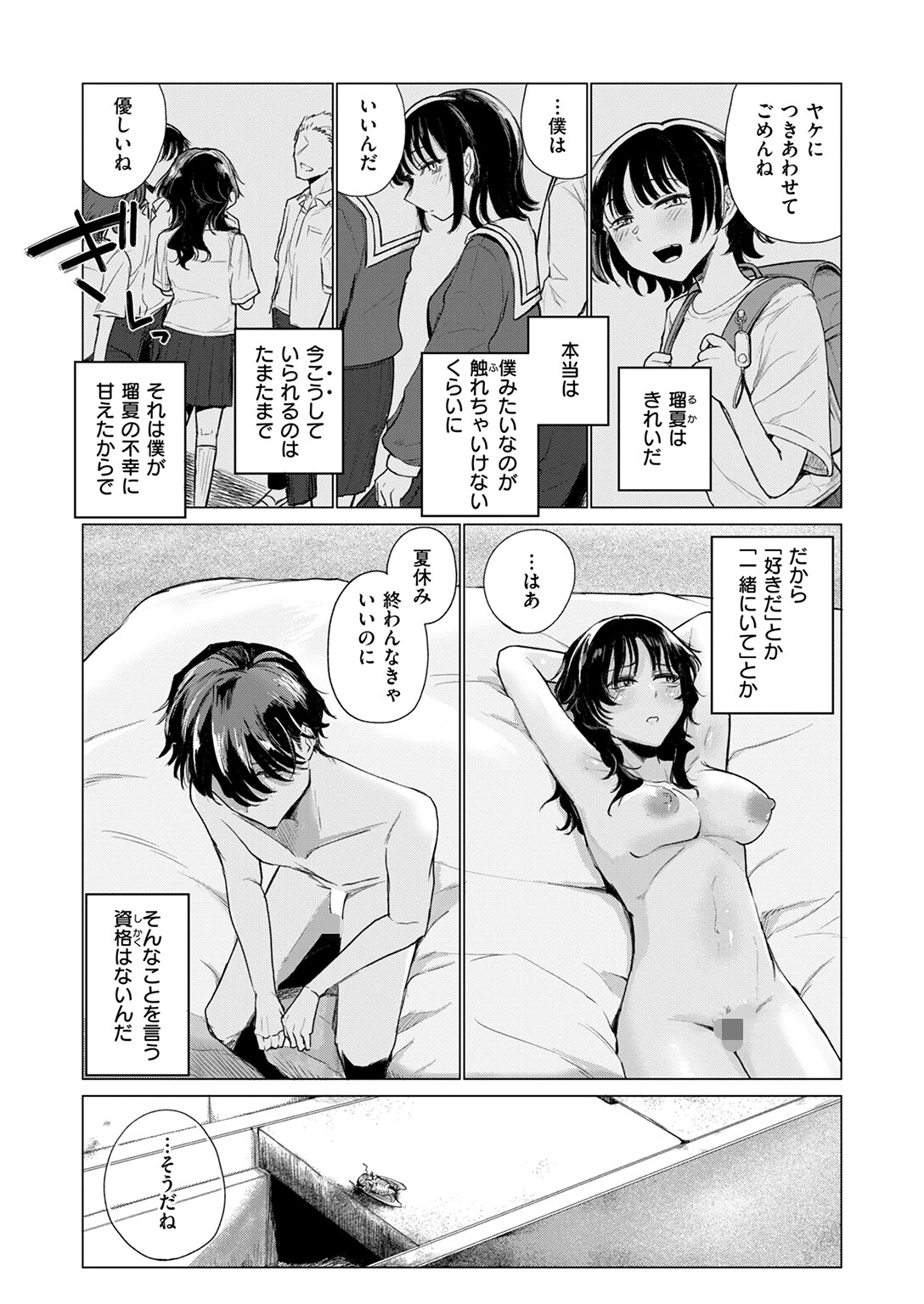 ローン・ウルフのそれから 7ページ