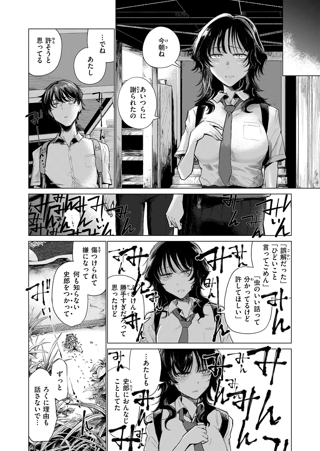 ローン・ウルフのそれから 8ページ