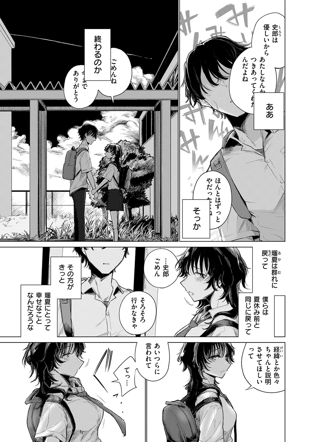 ローン・ウルフのそれから 9ページ