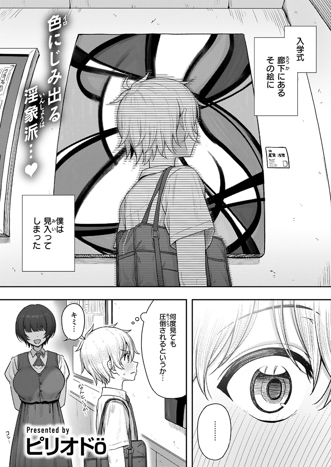 キミをかたどる 3ページ