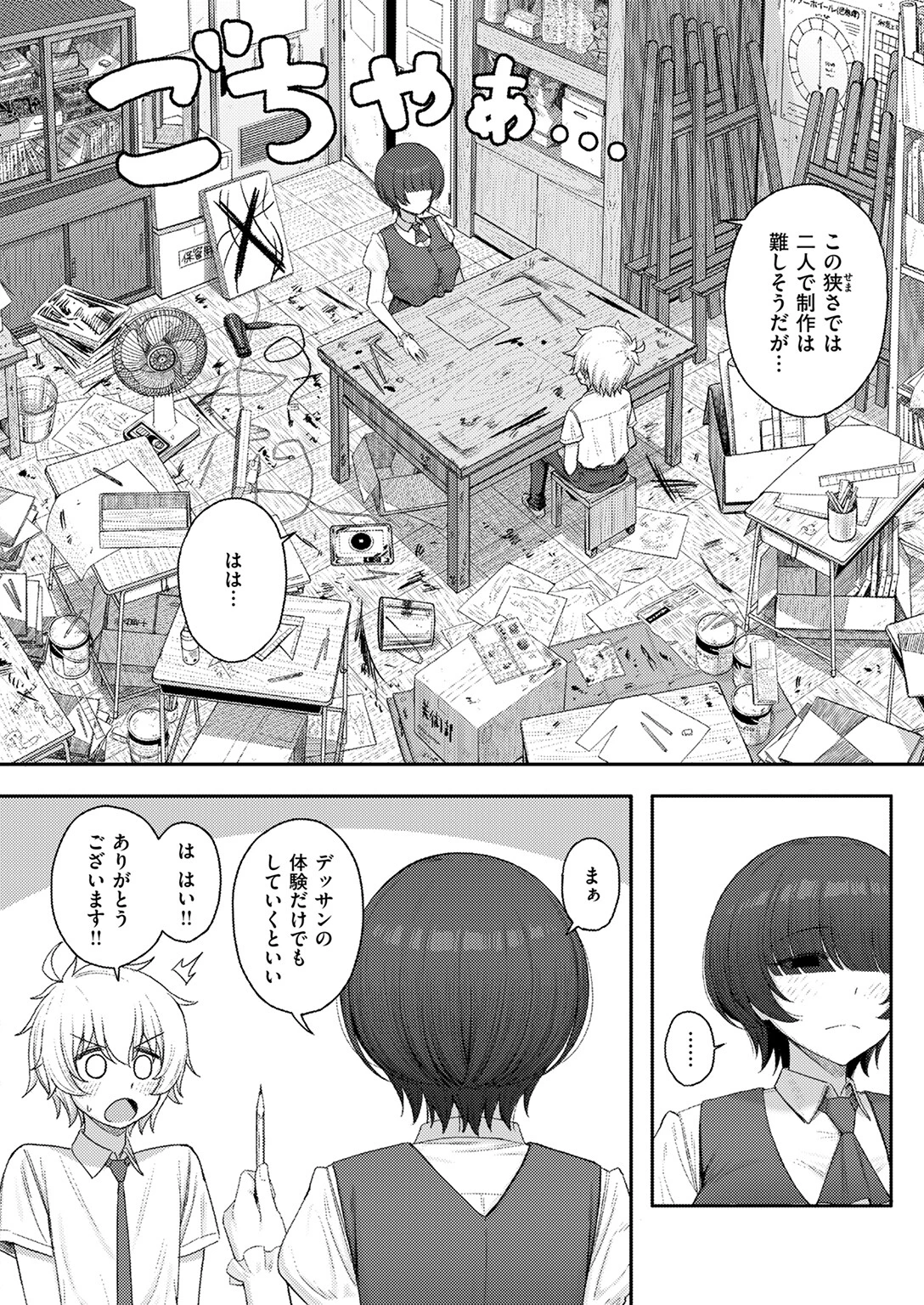 キミをかたどる 6ページ