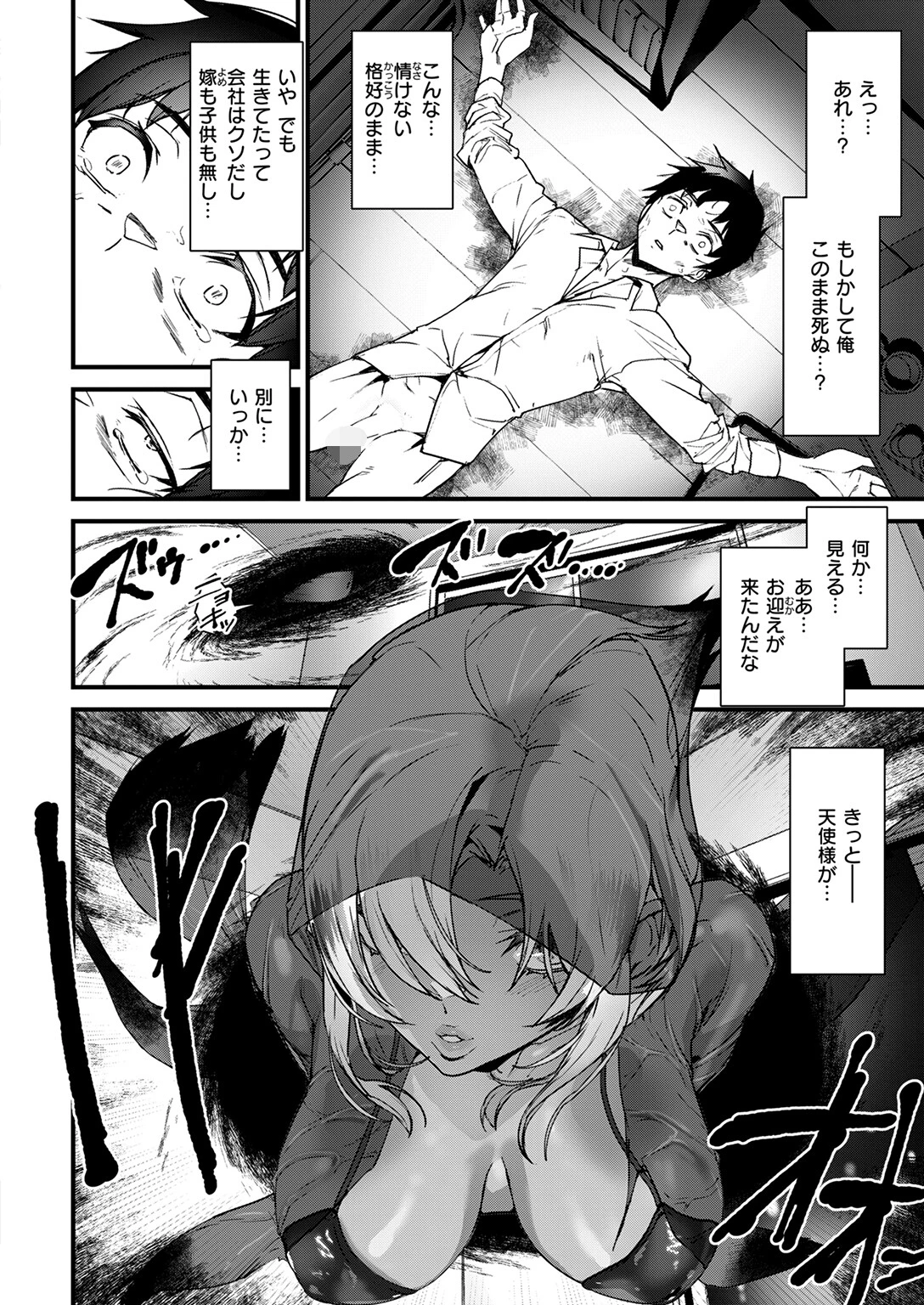 死神ギャルに逝かされる！！ 4ページ