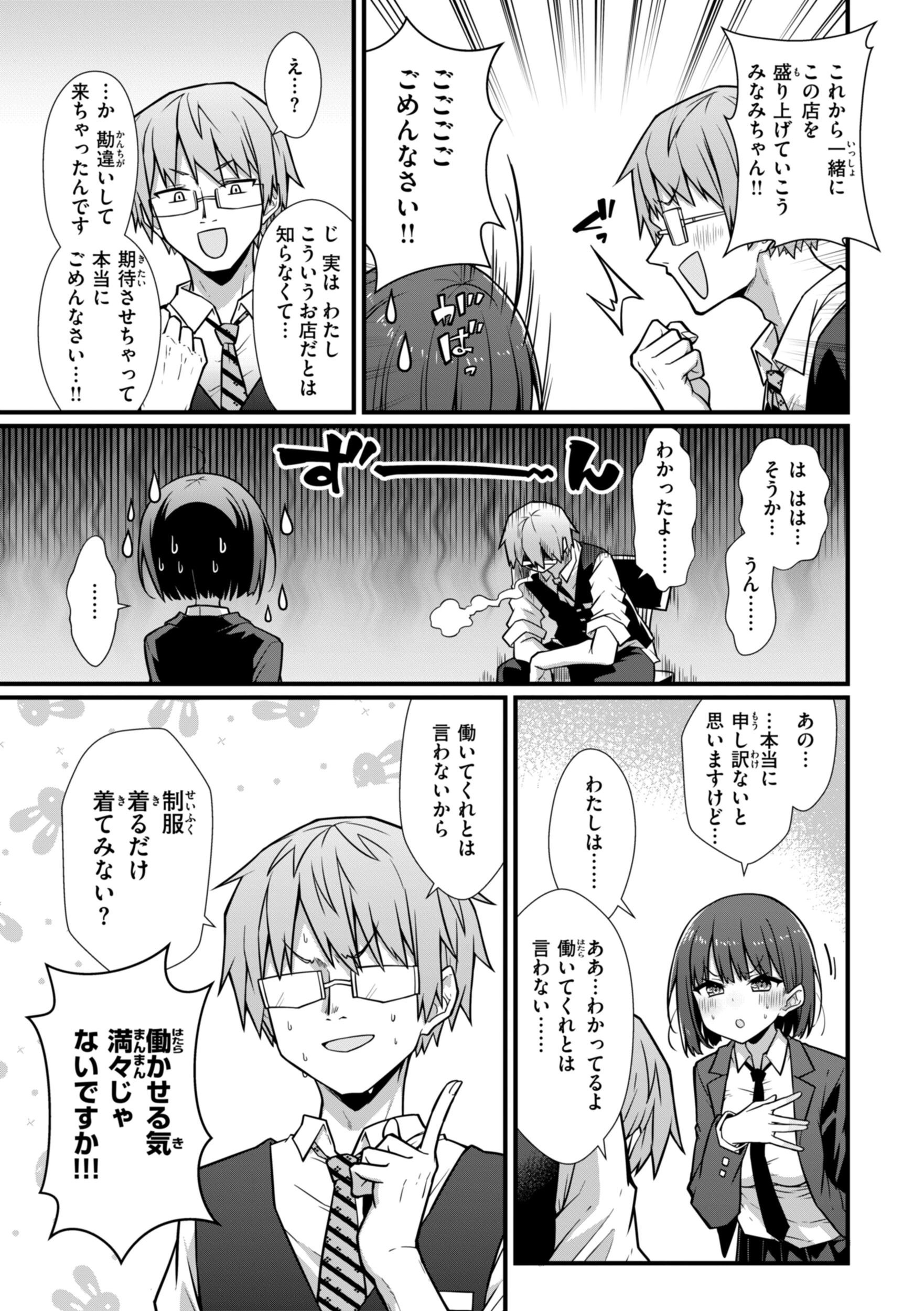 ぴーすふるふぇいす！【デジタル版限定おまけ付き】 15ページ