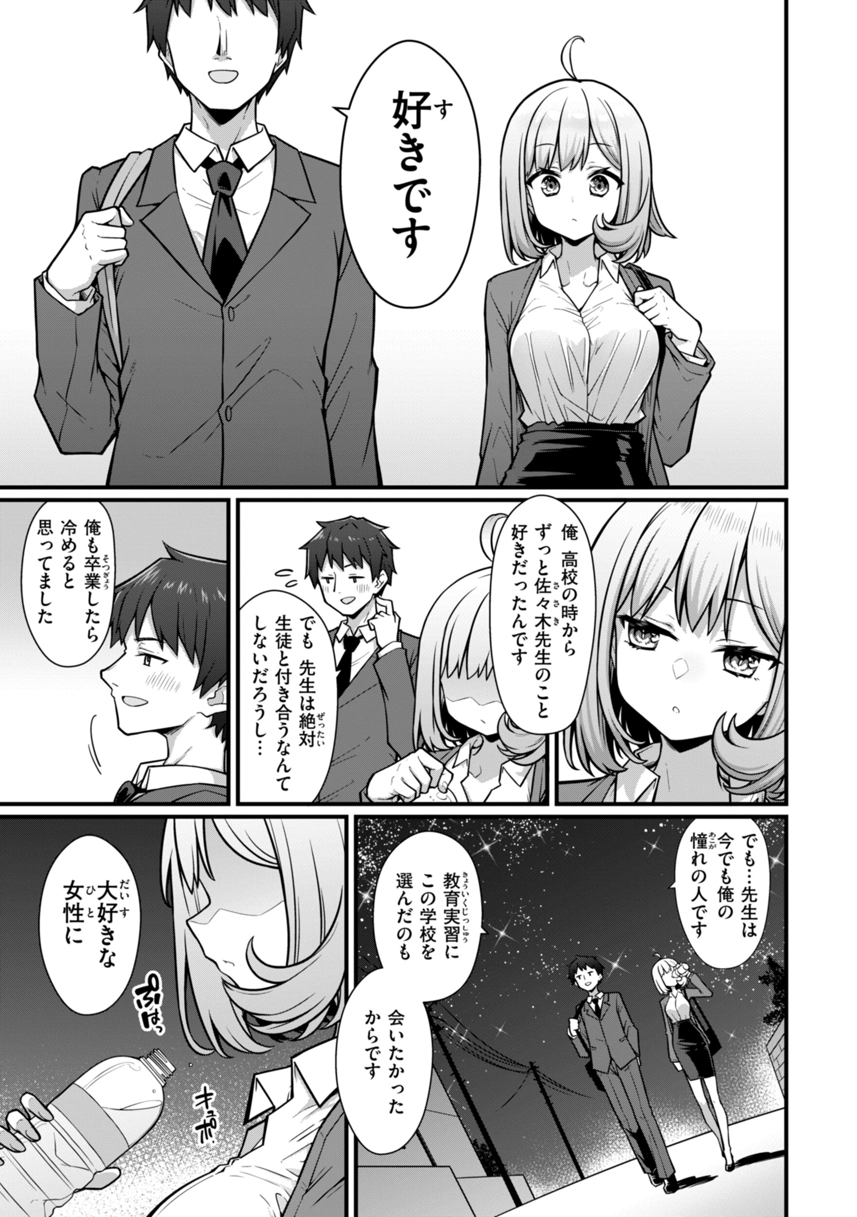 ぴーすふるふぇいす！【デジタル版限定おまけ付き】 33ページ