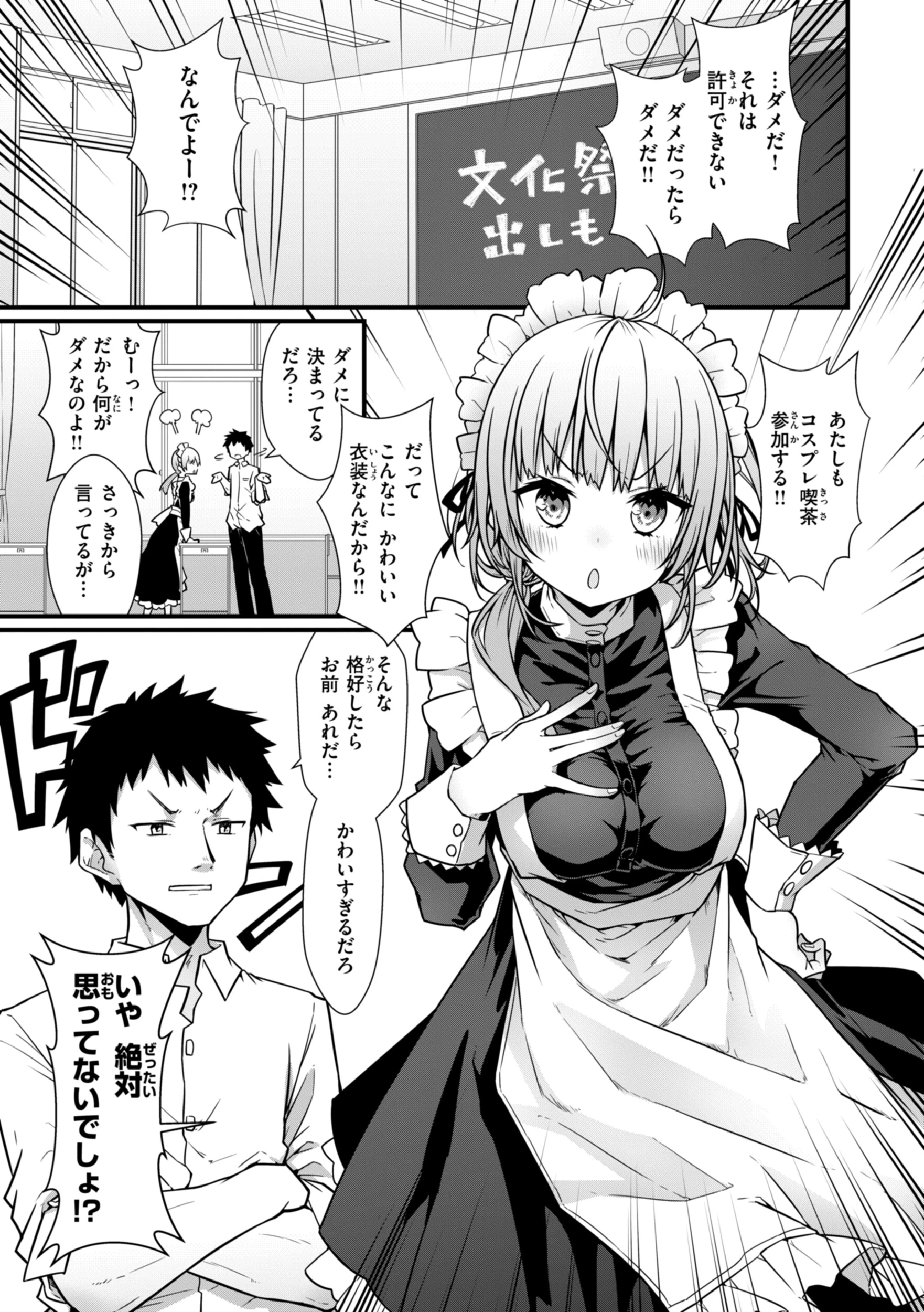 ぴーすふるふぇいす！【デジタル版限定おまけ付き】 37ページ