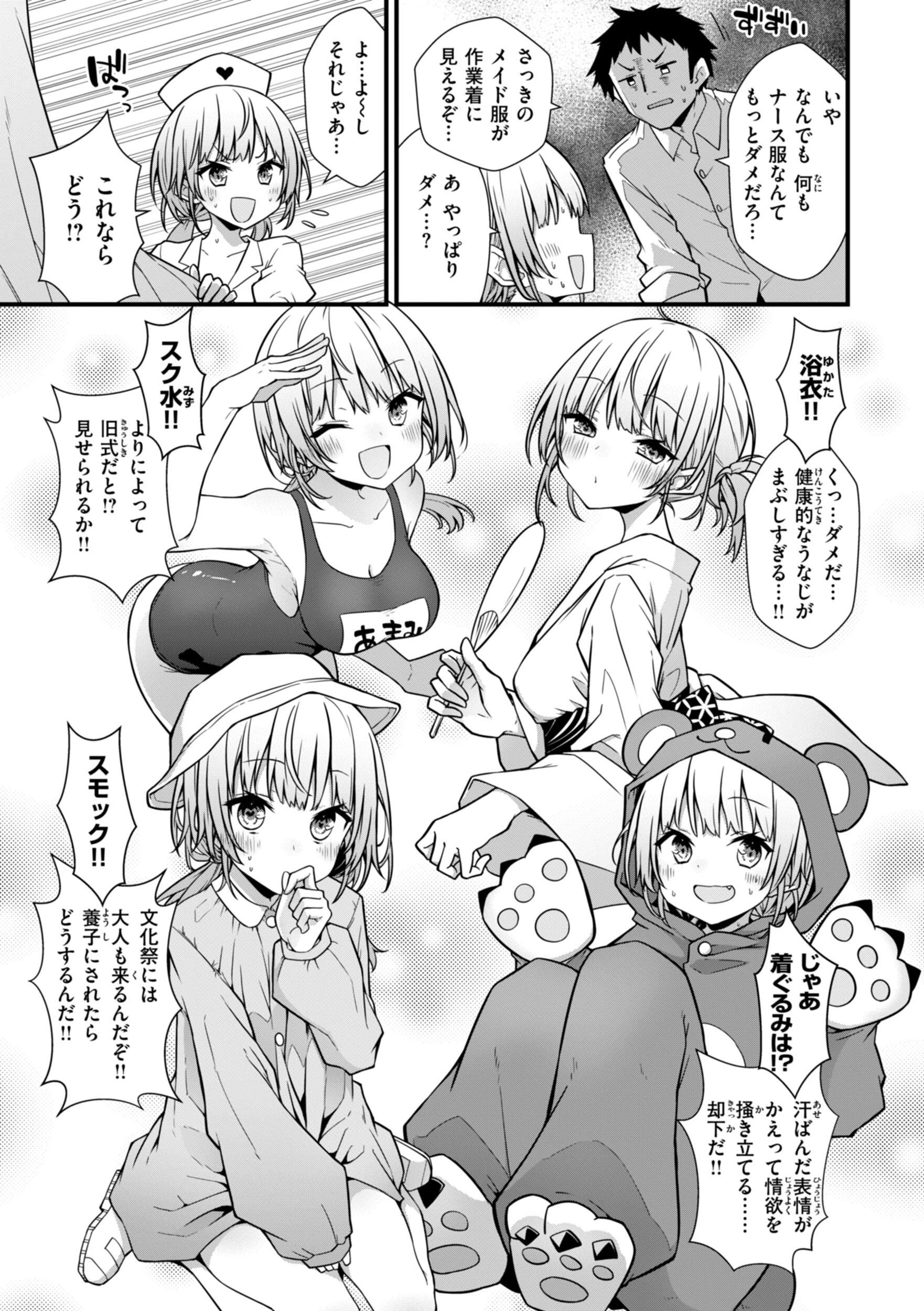 ぴーすふるふぇいす！【デジタル版限定おまけ付き】 39ページ