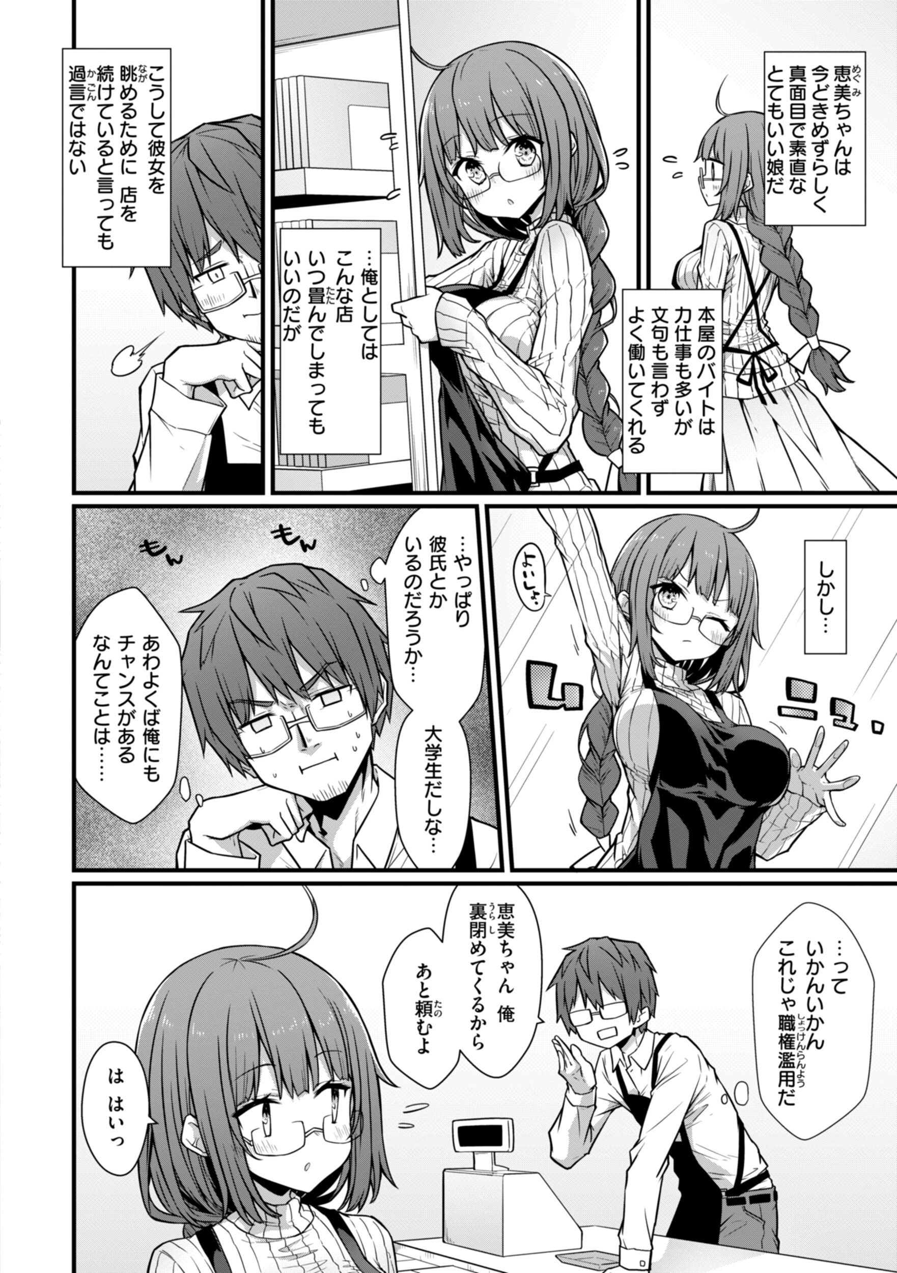 ぴーすふるふぇいす！【デジタル版限定おまけ付き】 46ページ