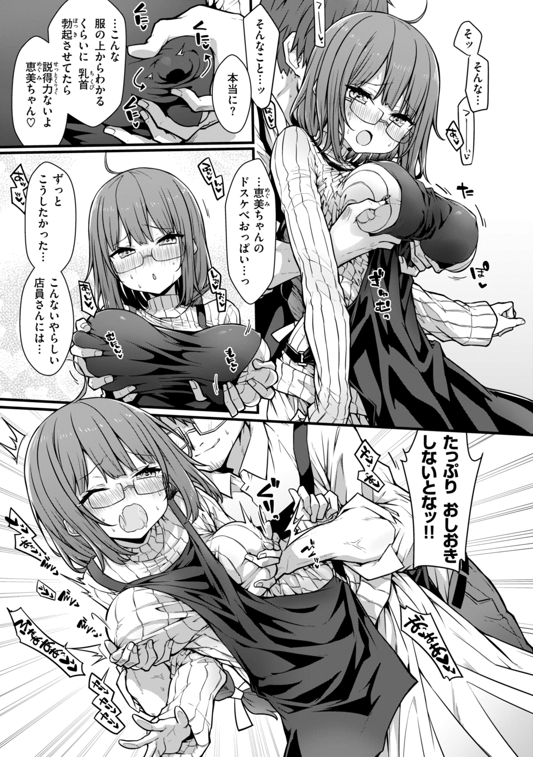 ぴーすふるふぇいす！【デジタル版限定おまけ付き】 51ページ