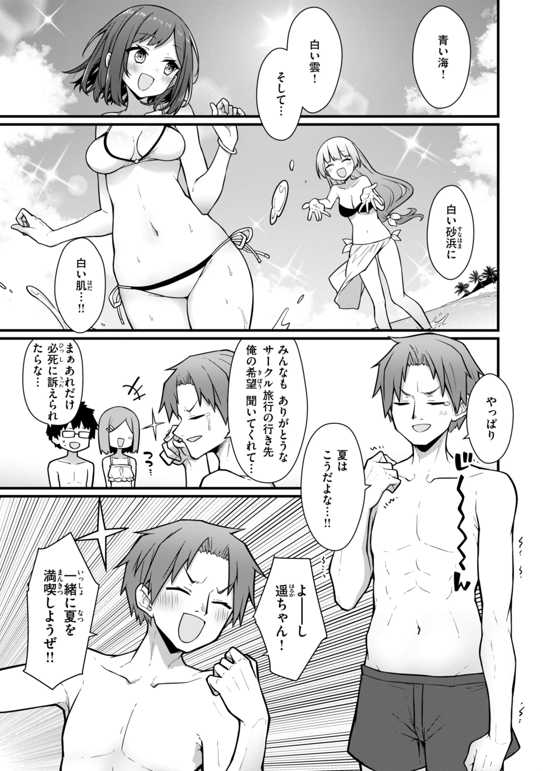 ぴーすふるふぇいす！【デジタル版限定おまけ付き】 53ページ